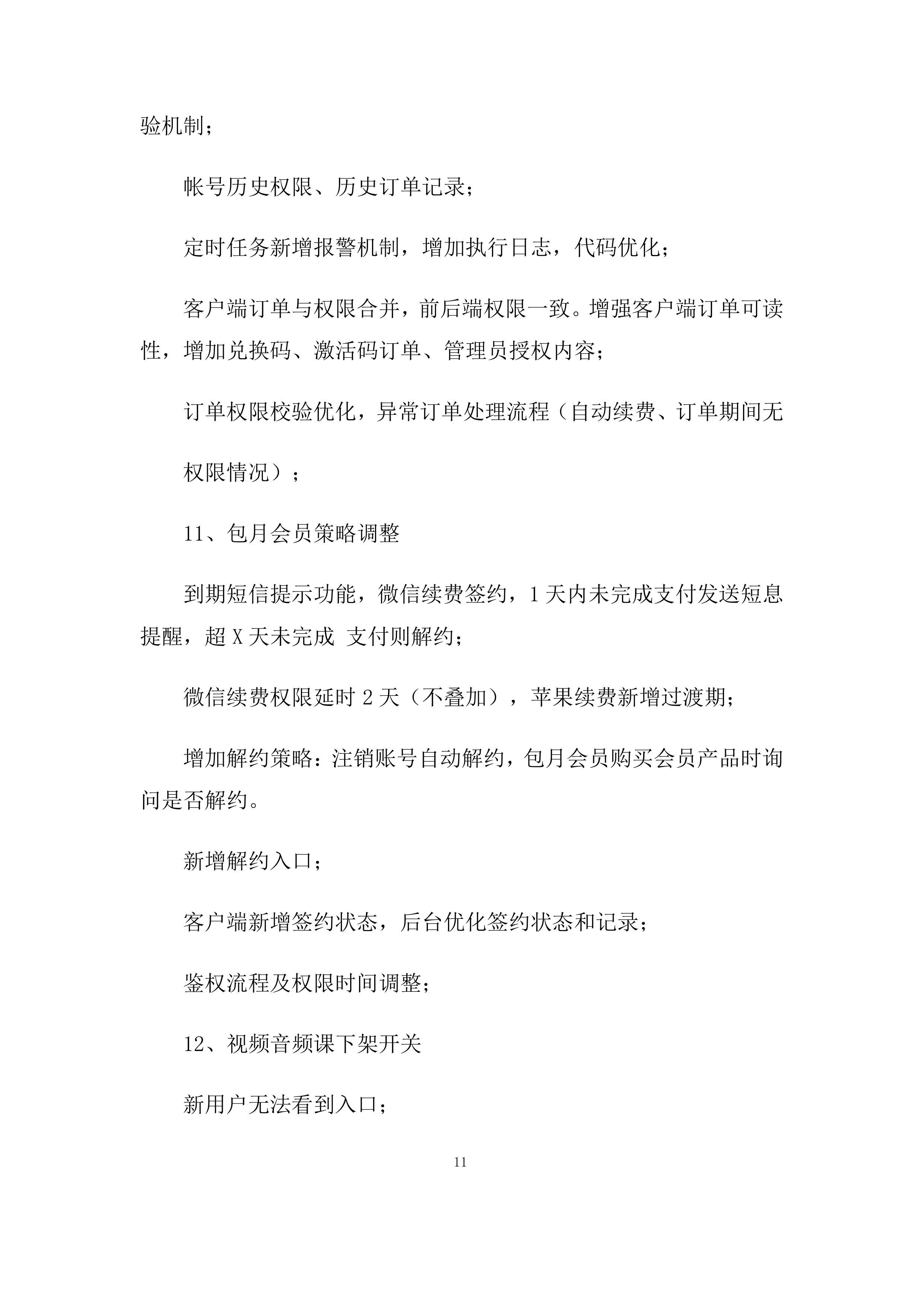 系统集成-app系统软件技术委托开发项目投标方案.docx 第11页