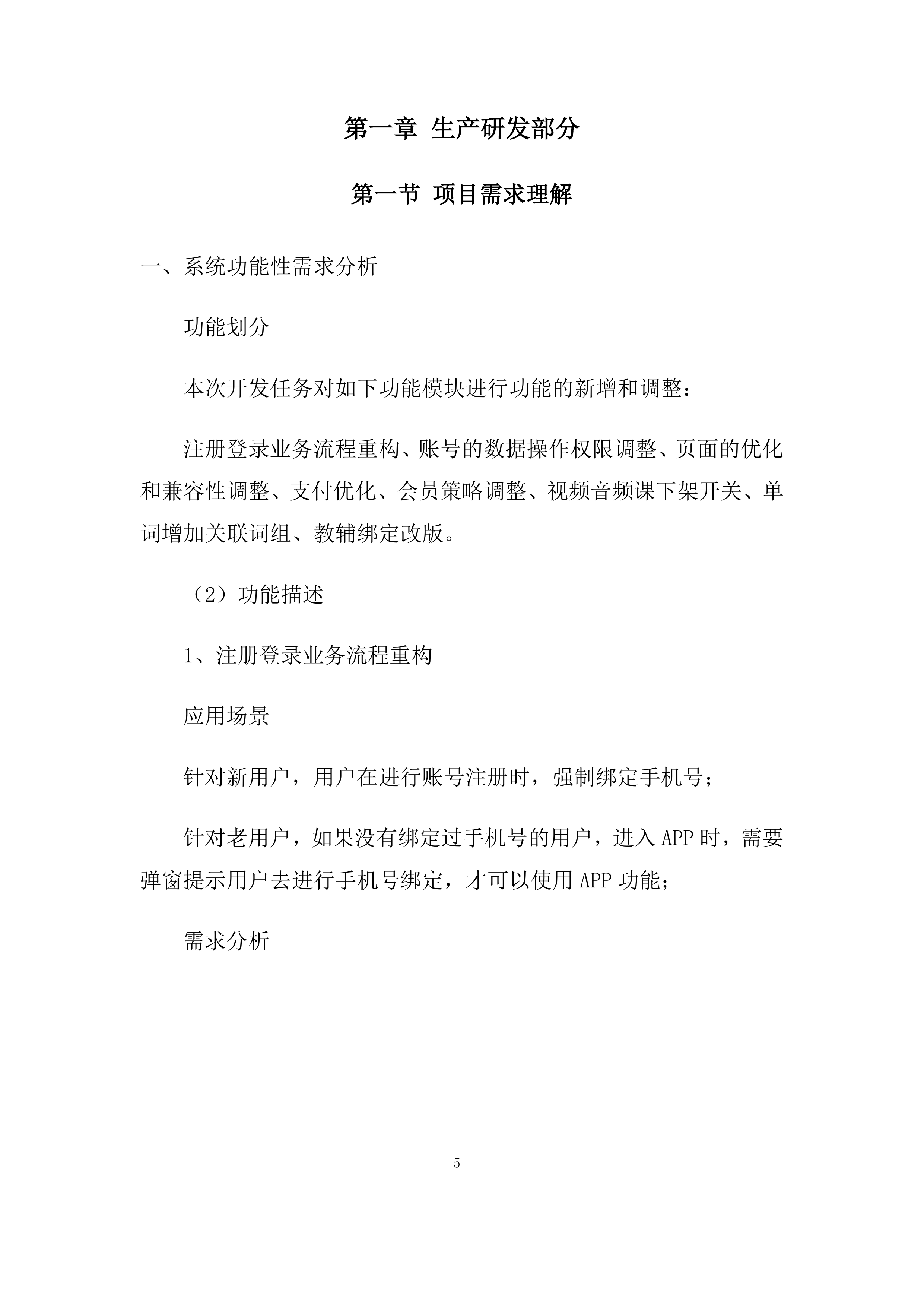 系统集成-app系统软件技术委托开发项目投标方案.docx 第5页