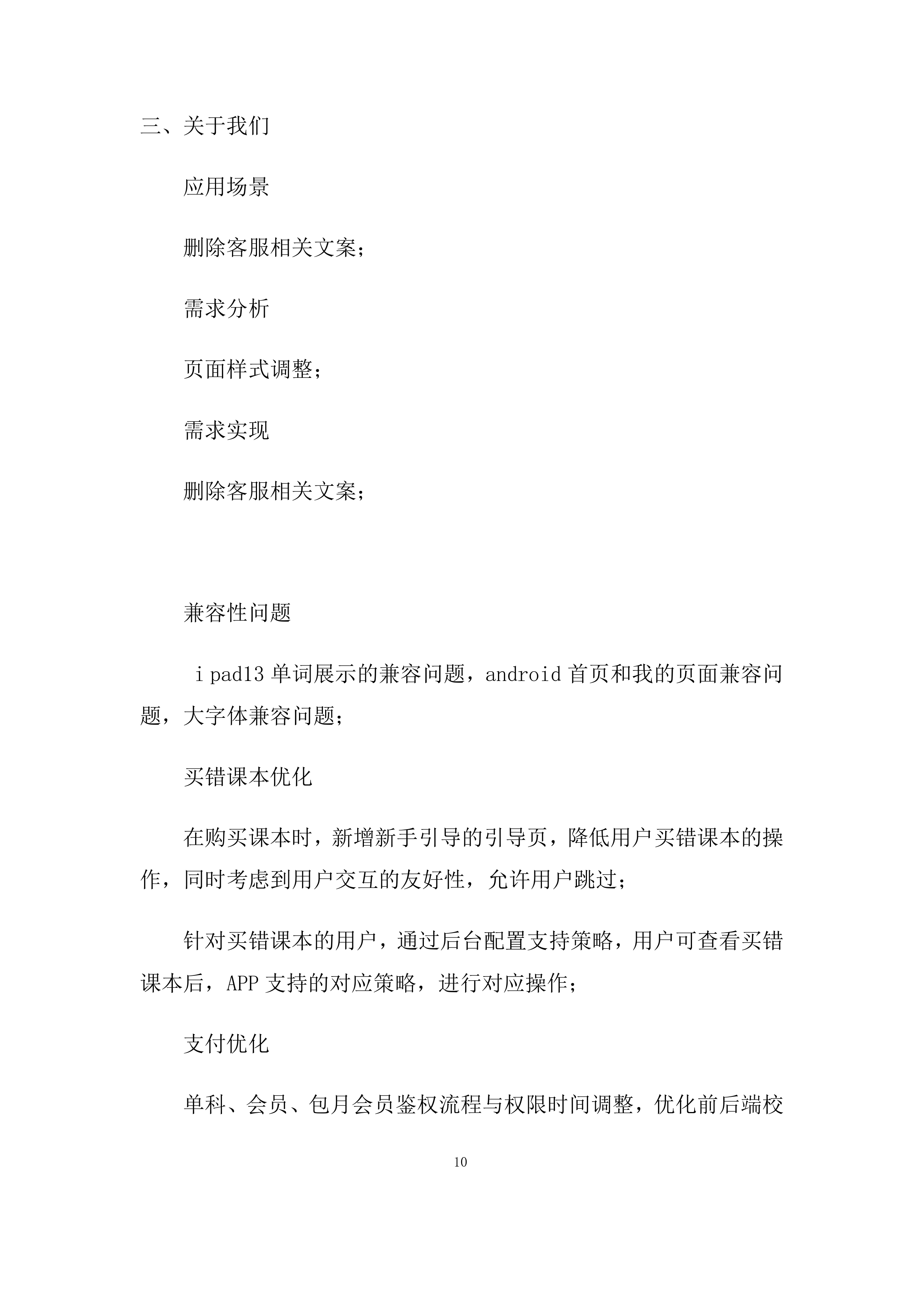 系统集成-app系统软件技术委托开发项目投标方案.docx 第10页