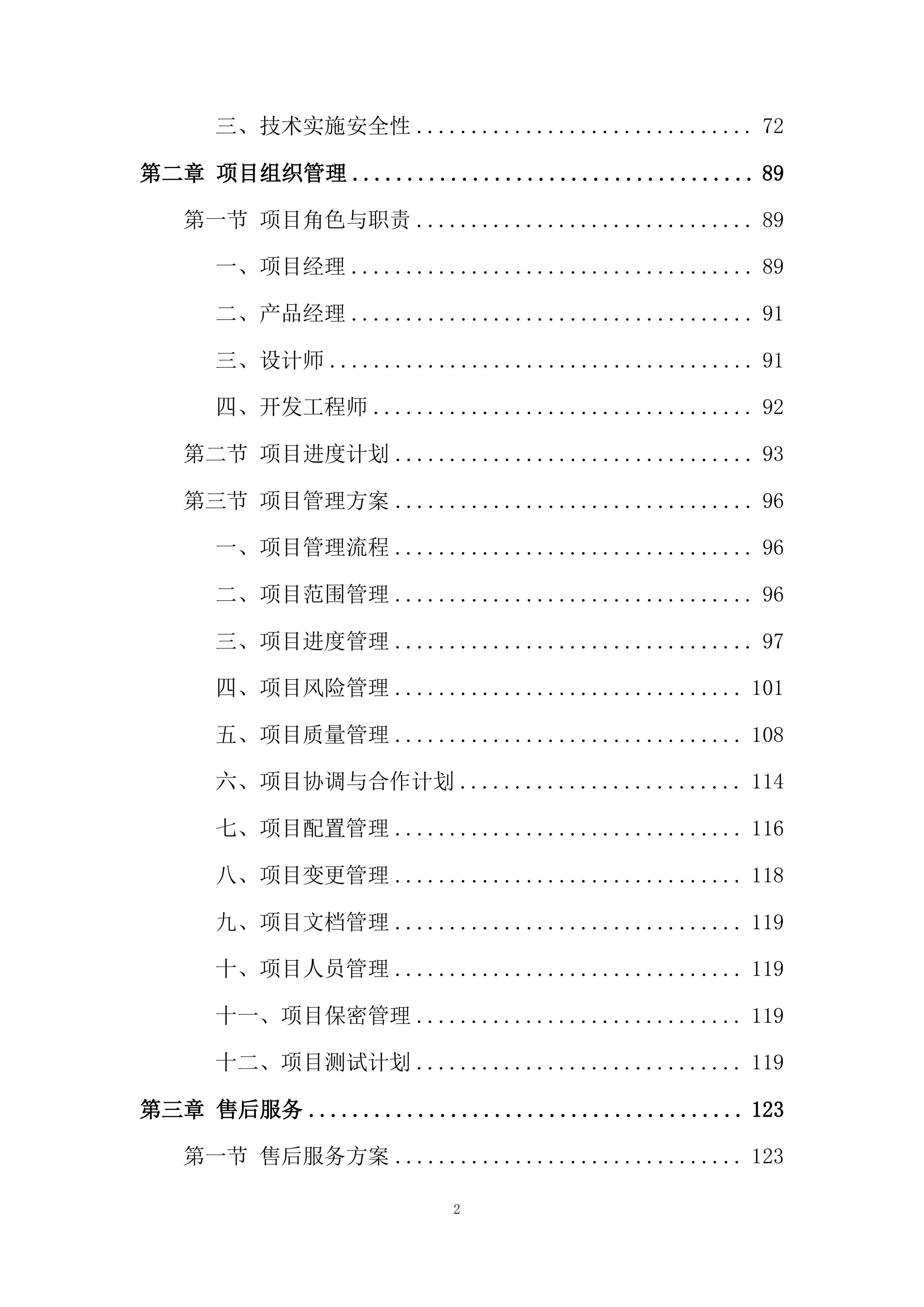 系统集成-app系统软件技术委托开发项目投标方案.docx 第2页
