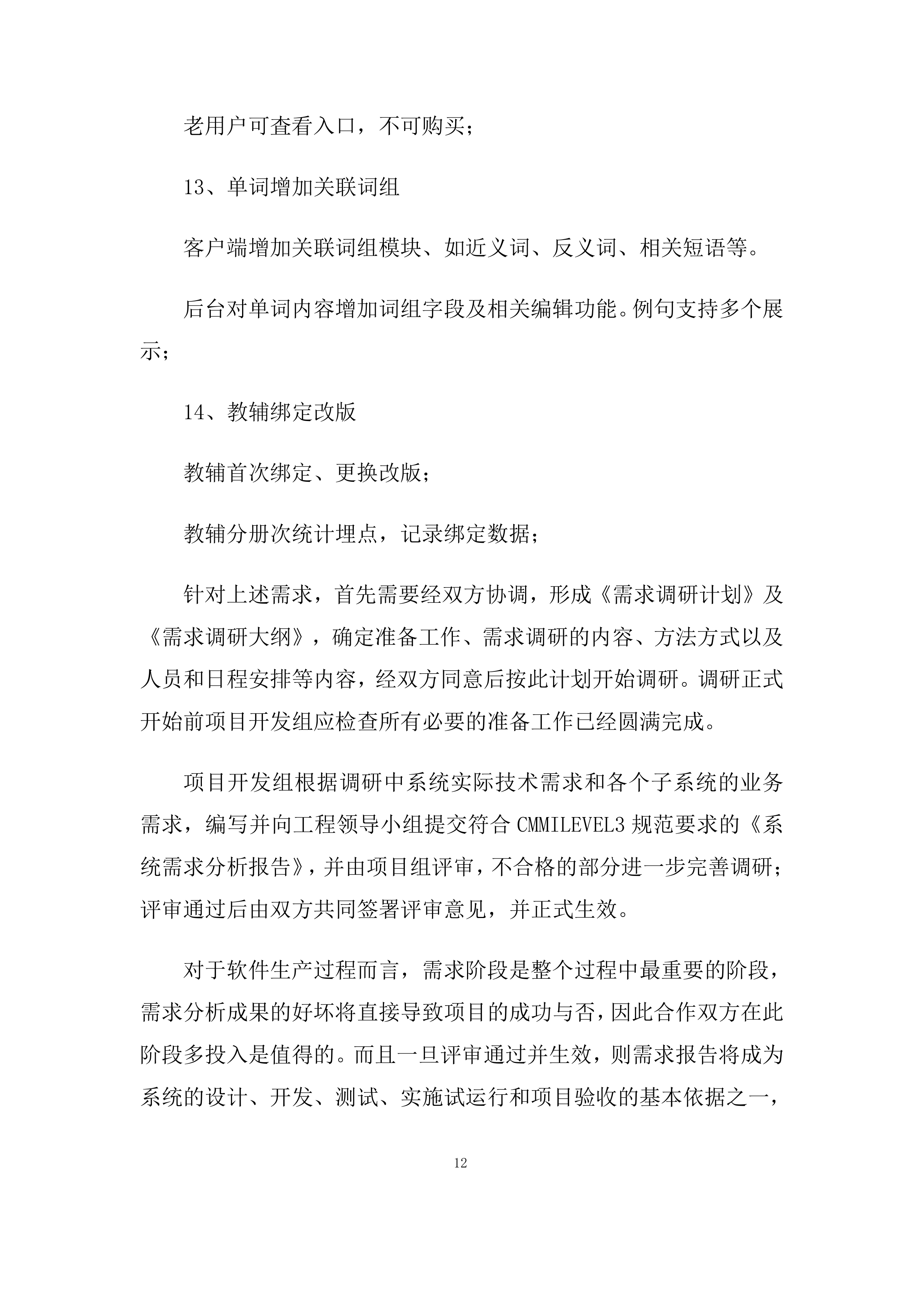 系统集成-app系统软件技术委托开发项目投标方案.docx 第12页