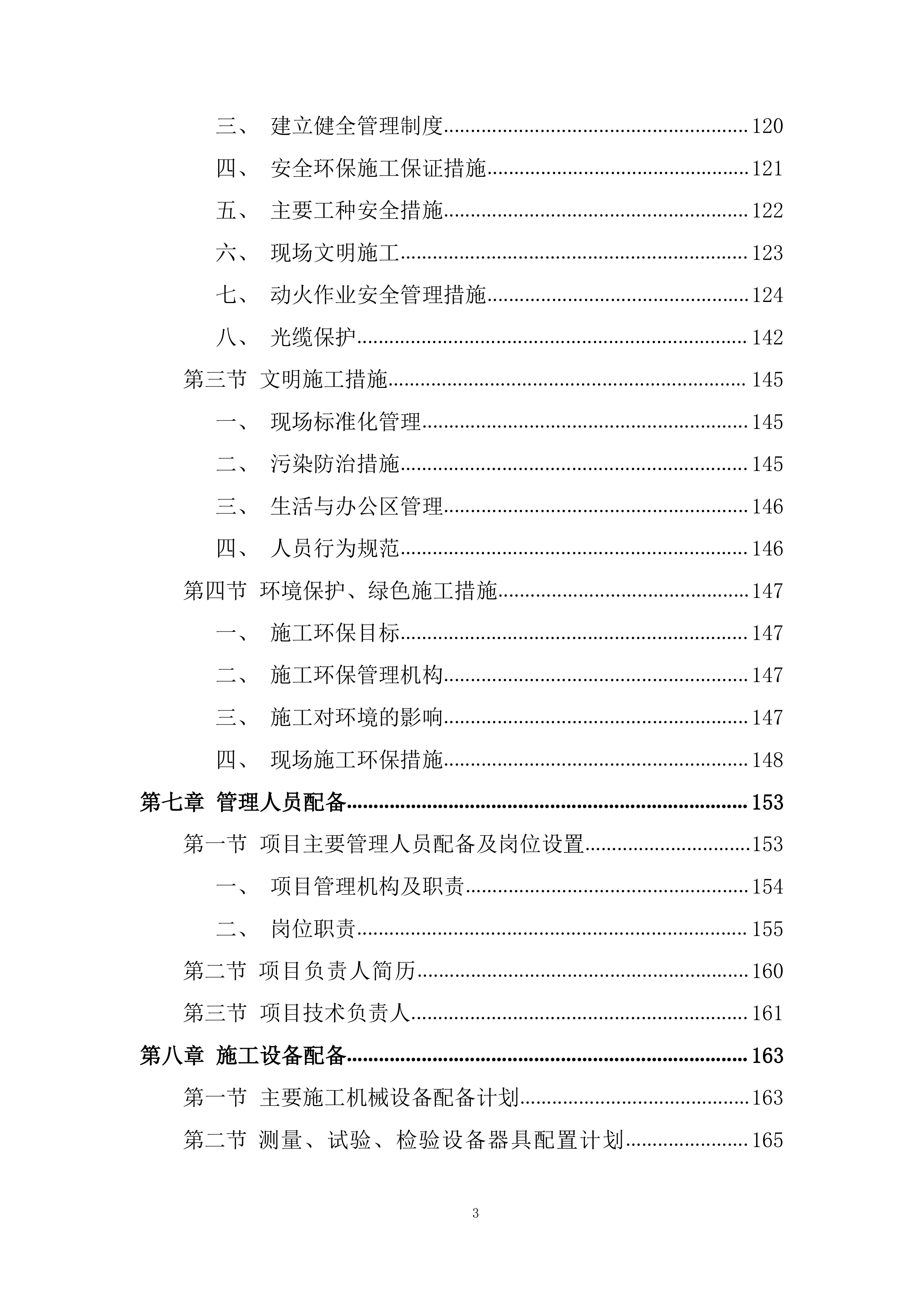 高速公路联络线管道保护项目投标方案.docx 第3页