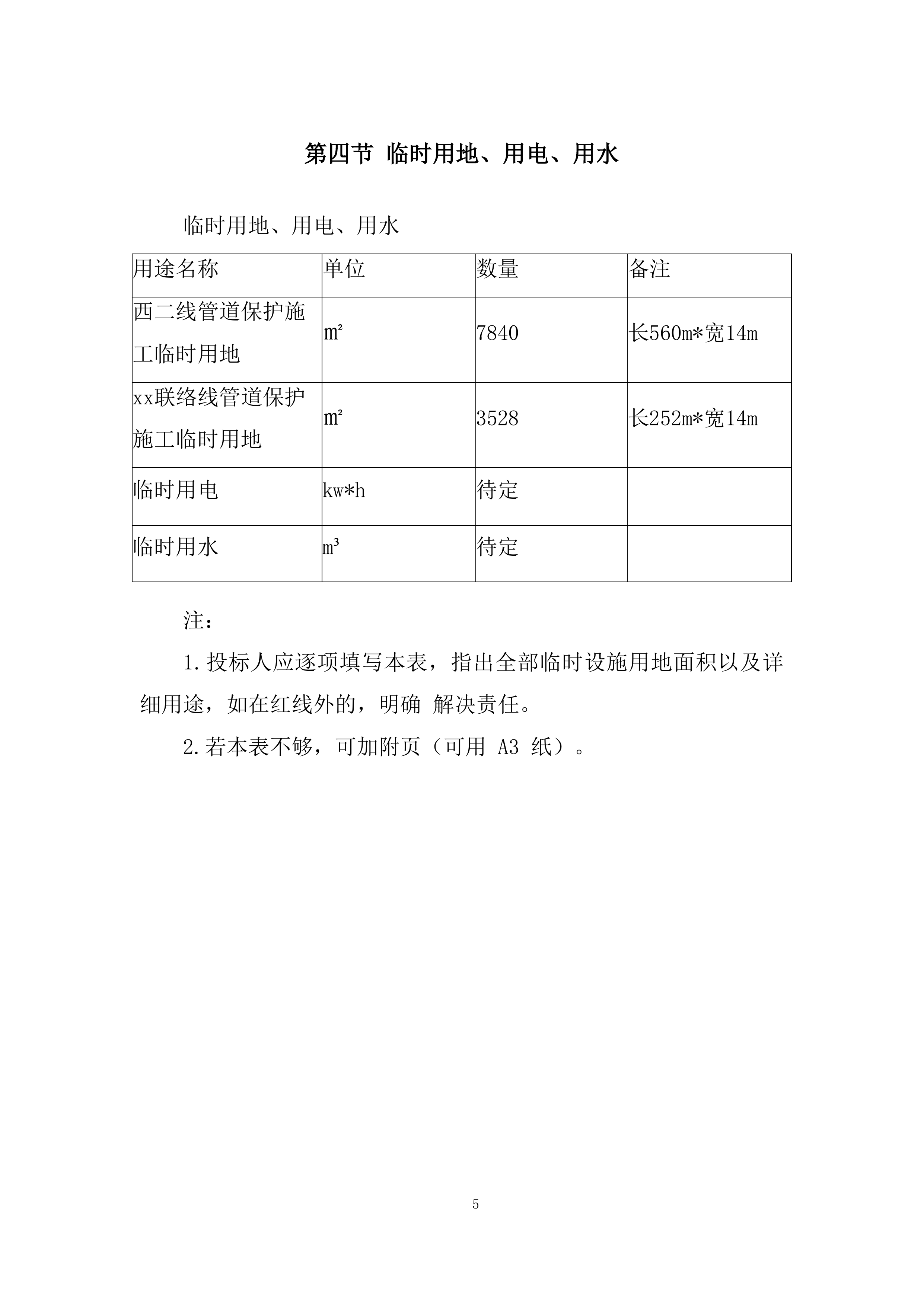 高速公路联络线管道保护项目投标方案.docx 第9页