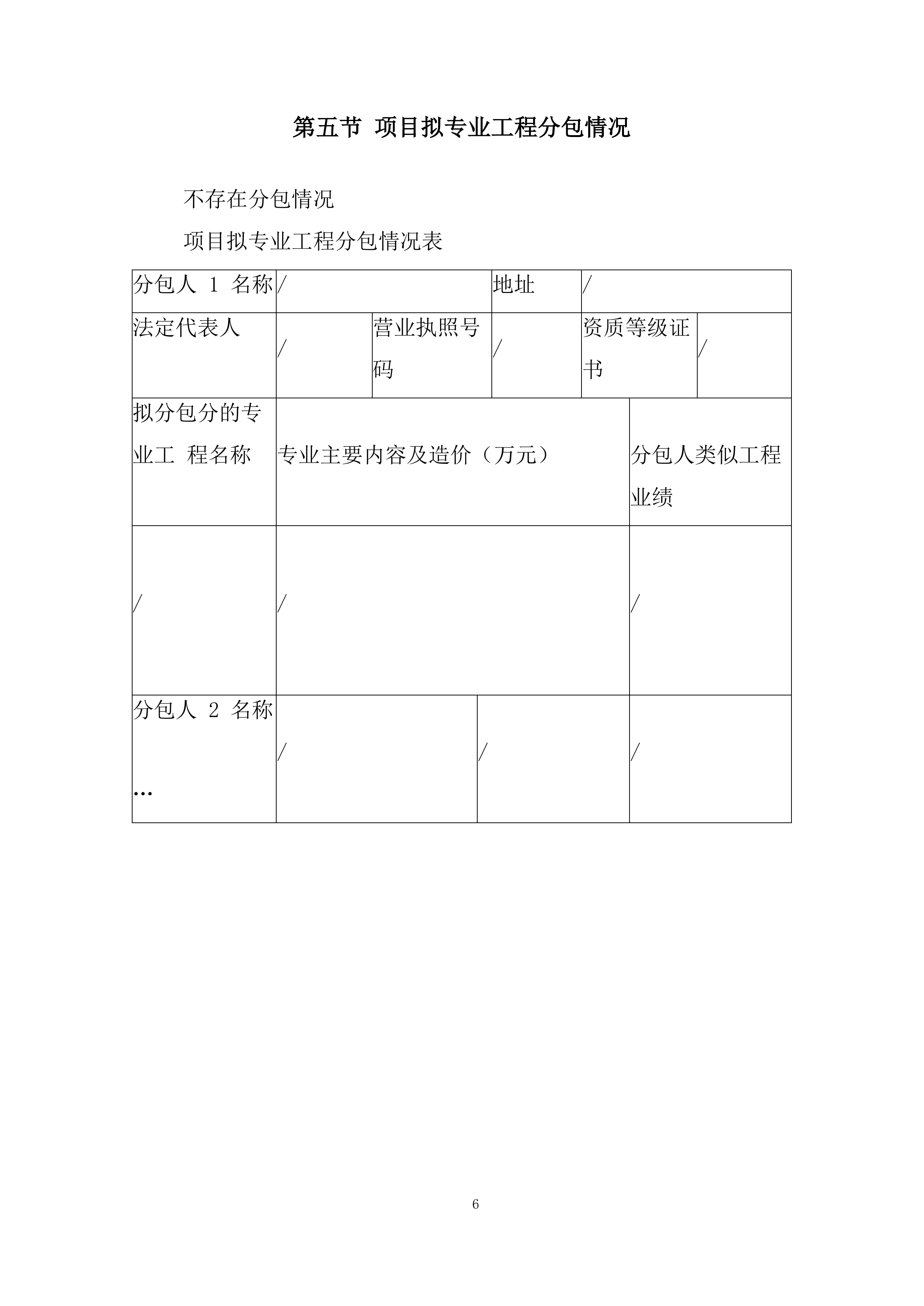 高速公路联络线管道保护项目投标方案.docx 第10页