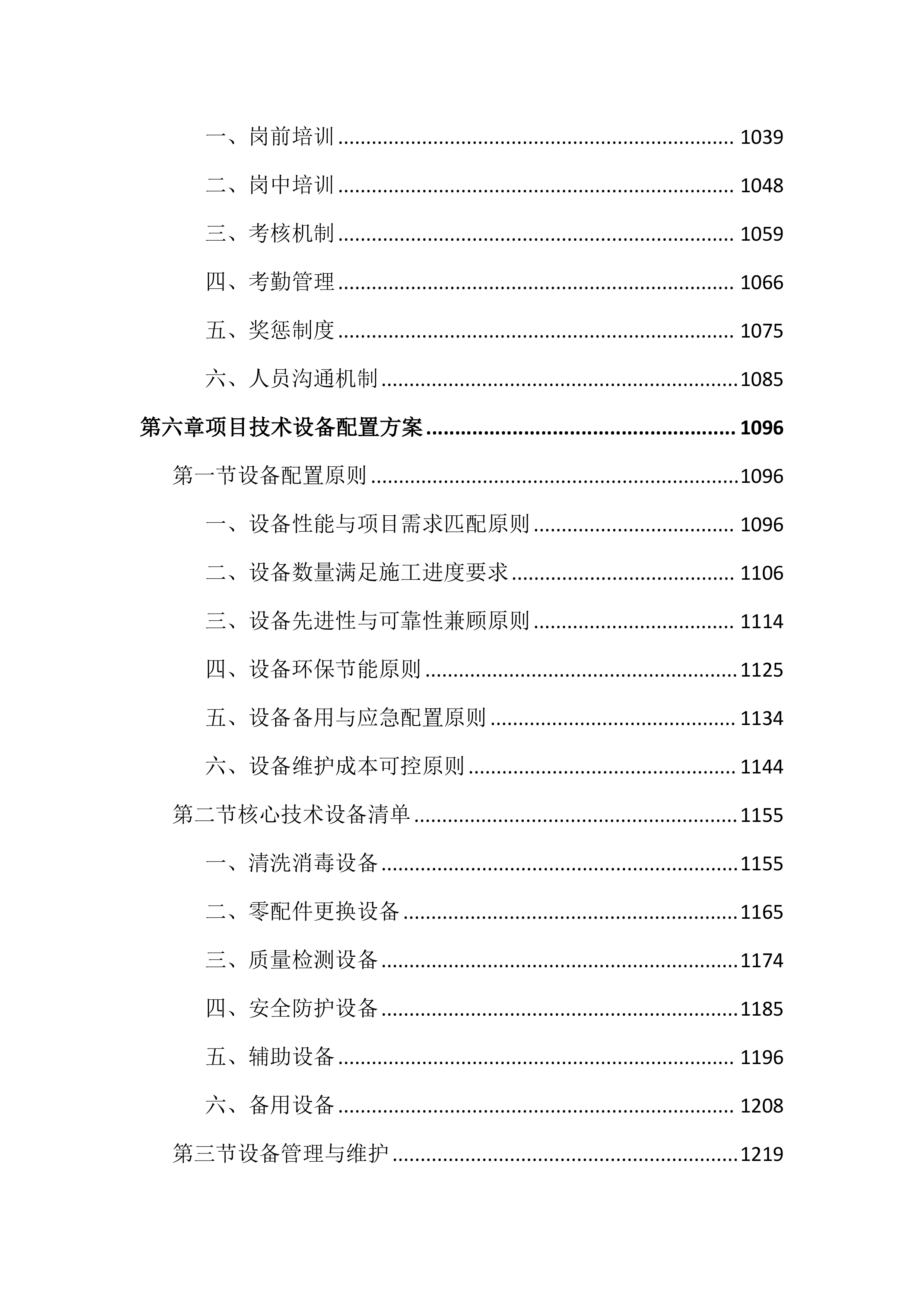 中央空调风道清洗消毒及零配件更换投标文件（3953页）.docx 第7页