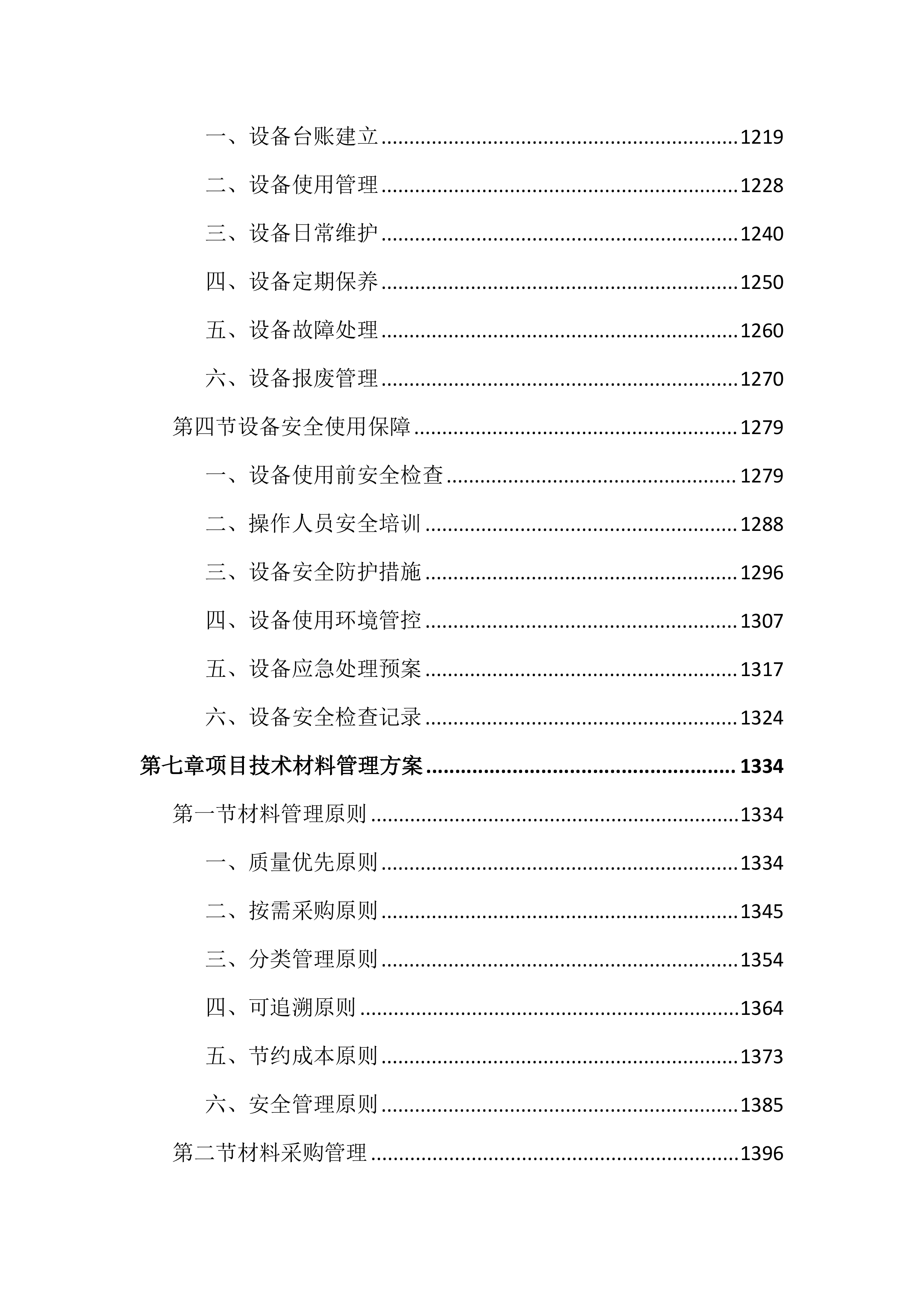 中央空调风道清洗消毒及零配件更换投标文件（3953页）.docx 第8页