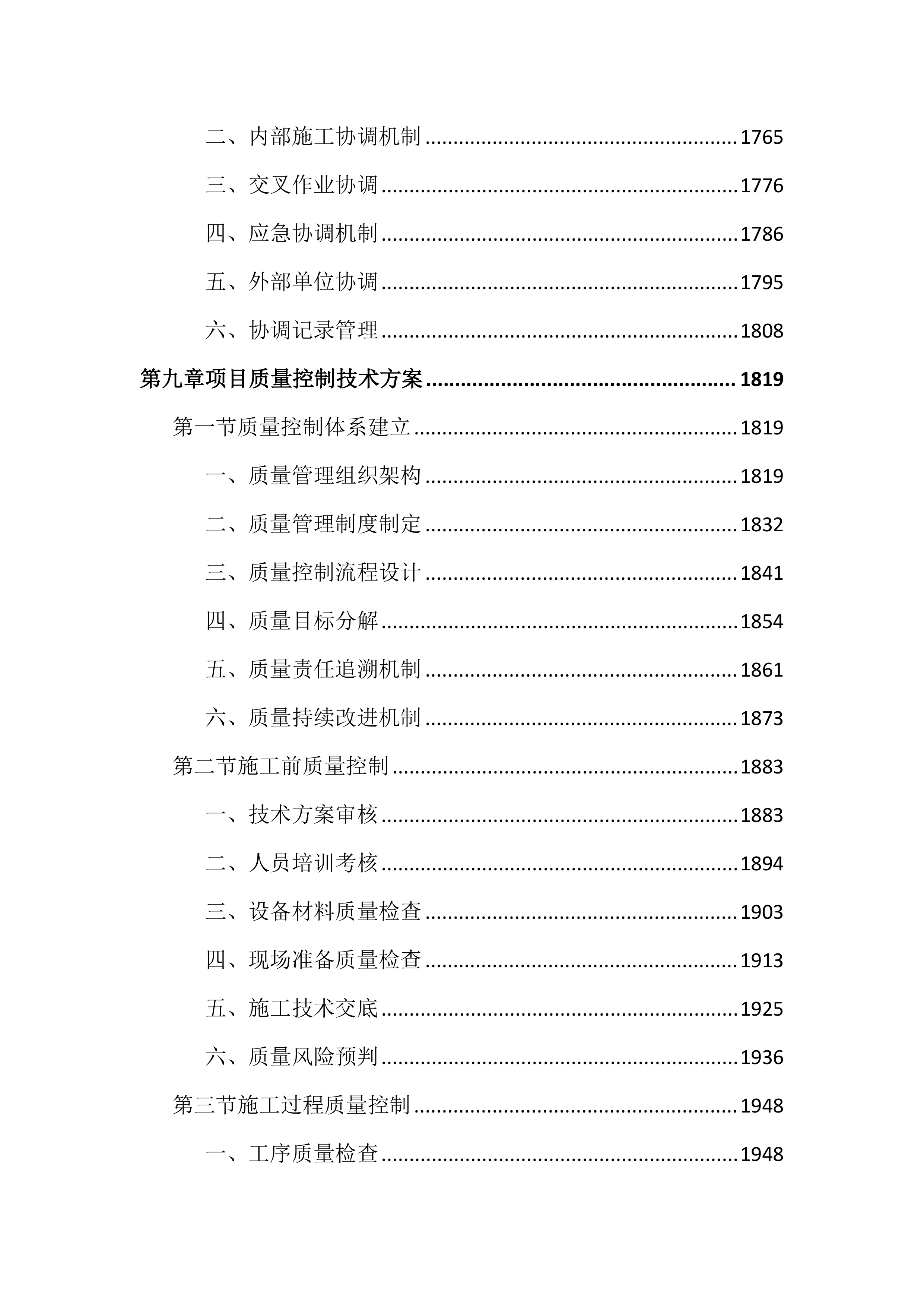 中央空调风道清洗消毒及零配件更换投标文件（3953页）.docx 第11页