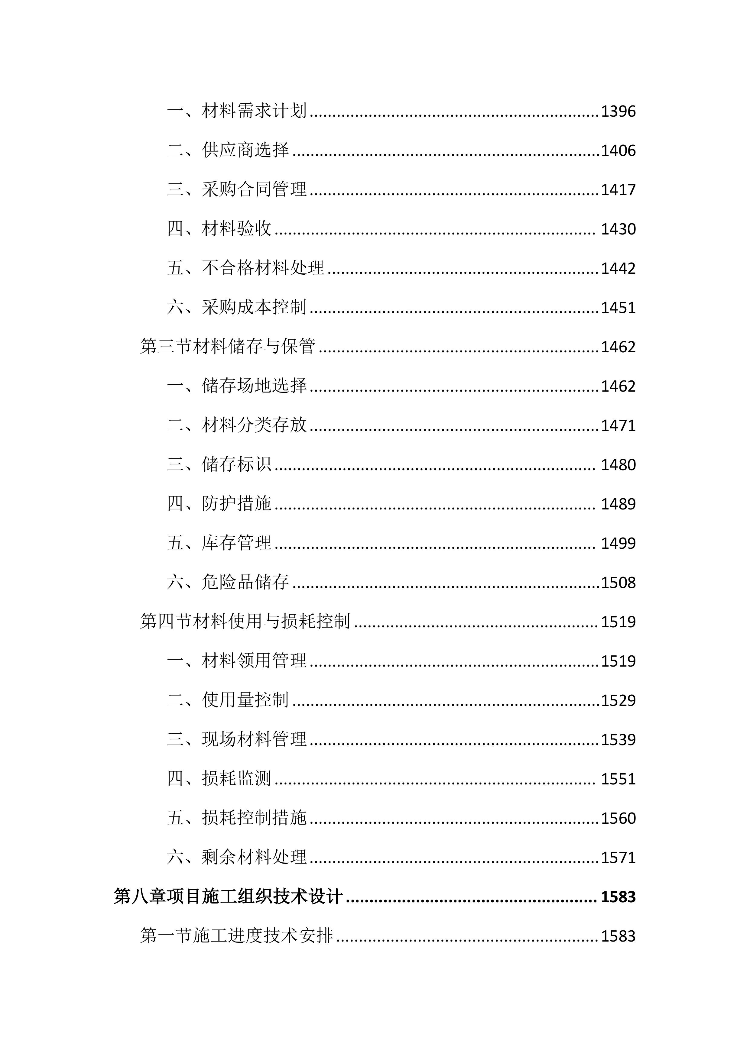 中央空调风道清洗消毒及零配件更换投标文件（3953页）.docx 第9页