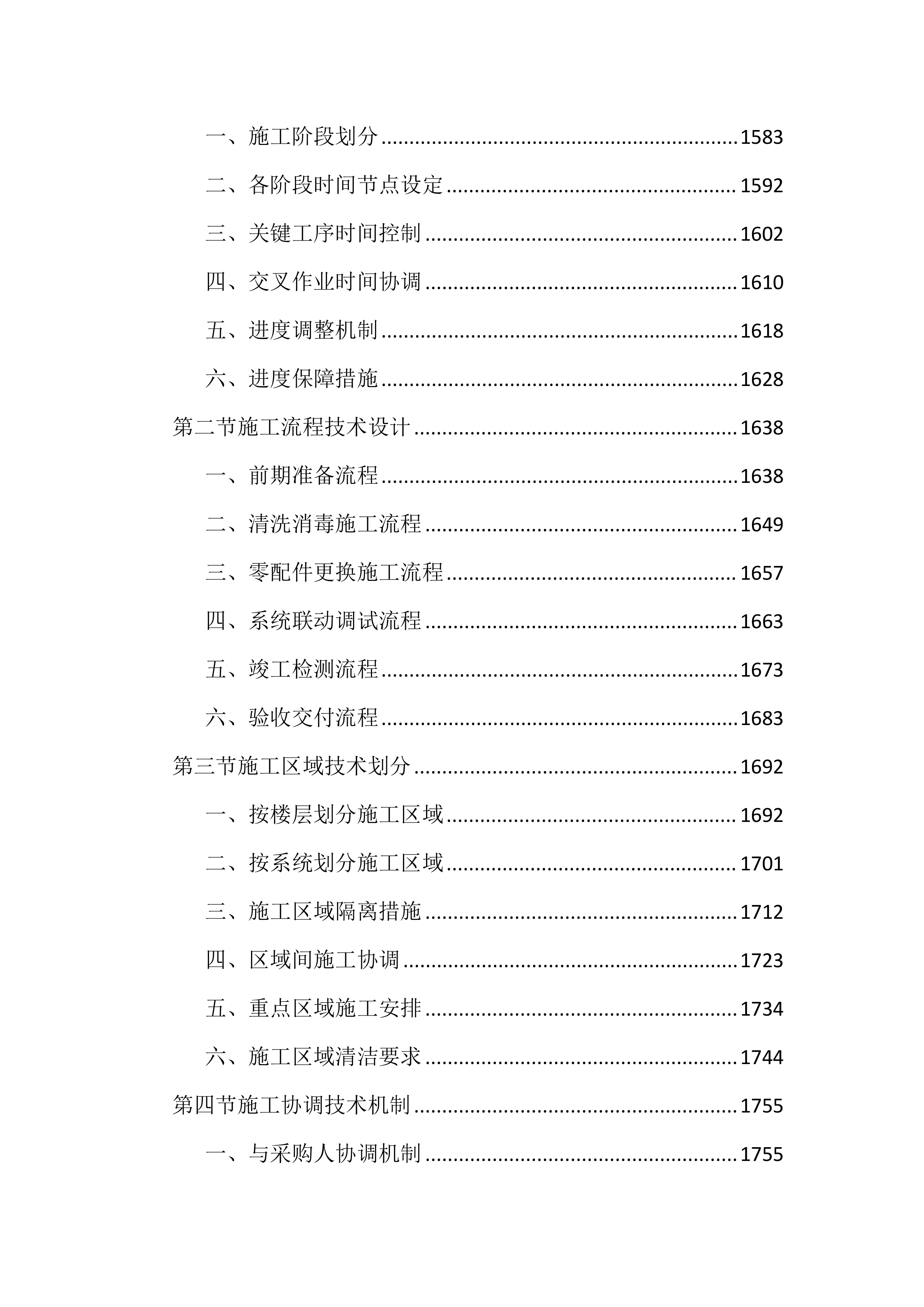 中央空调风道清洗消毒及零配件更换投标文件（3953页）.docx 第10页