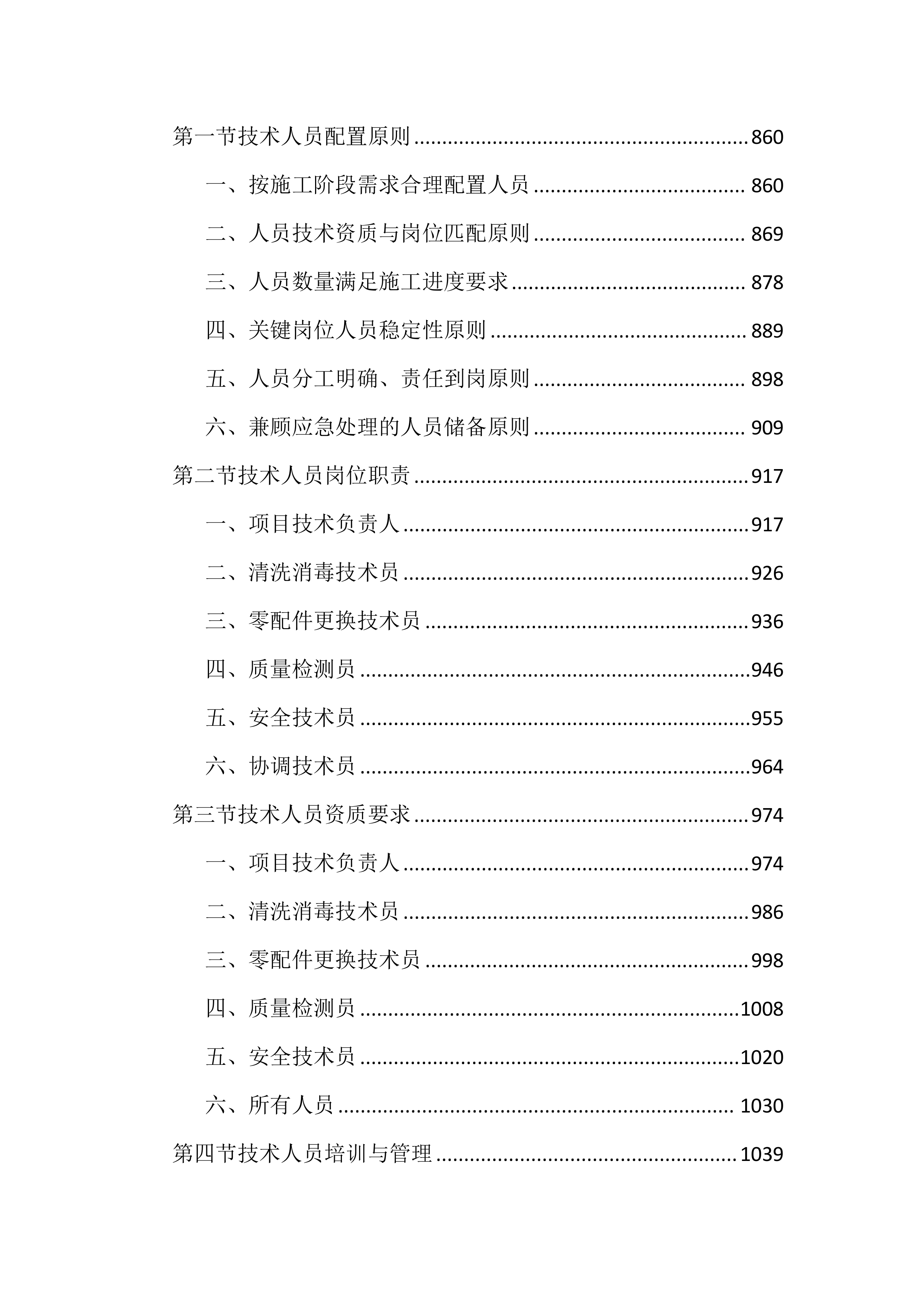 中央空调风道清洗消毒及零配件更换投标文件（3953页）.docx 第6页