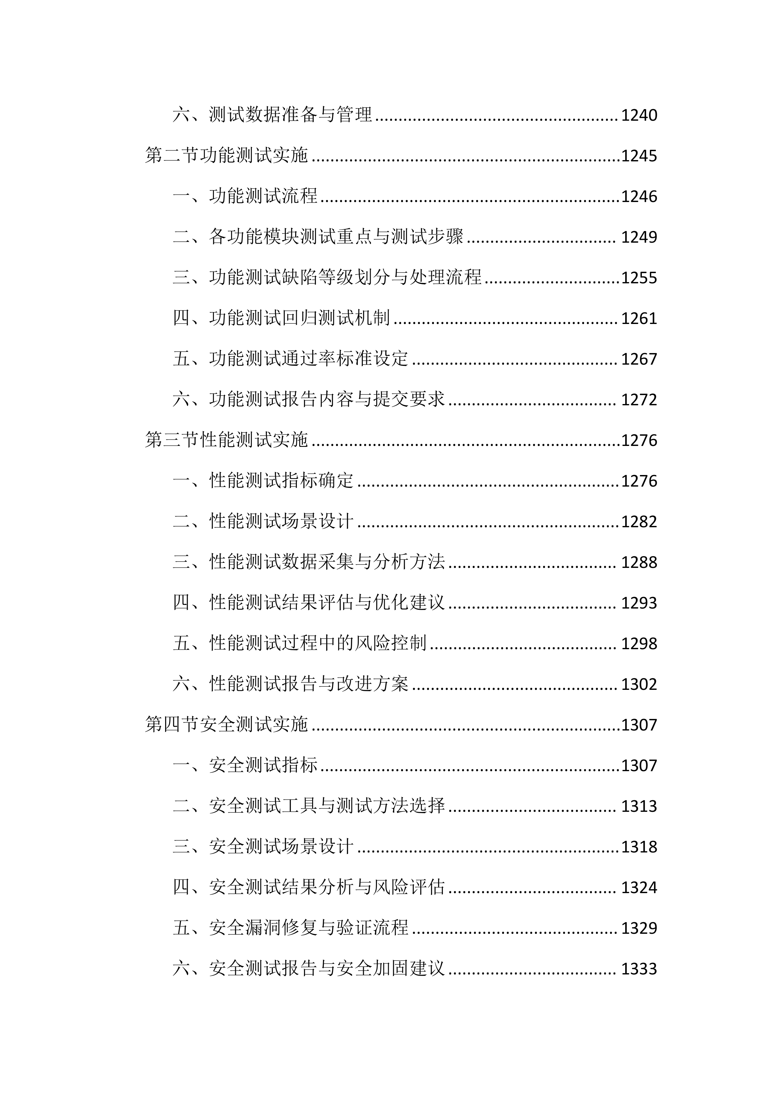 职业学院数字资源建设投标文件（2396页）.docx 第14页
