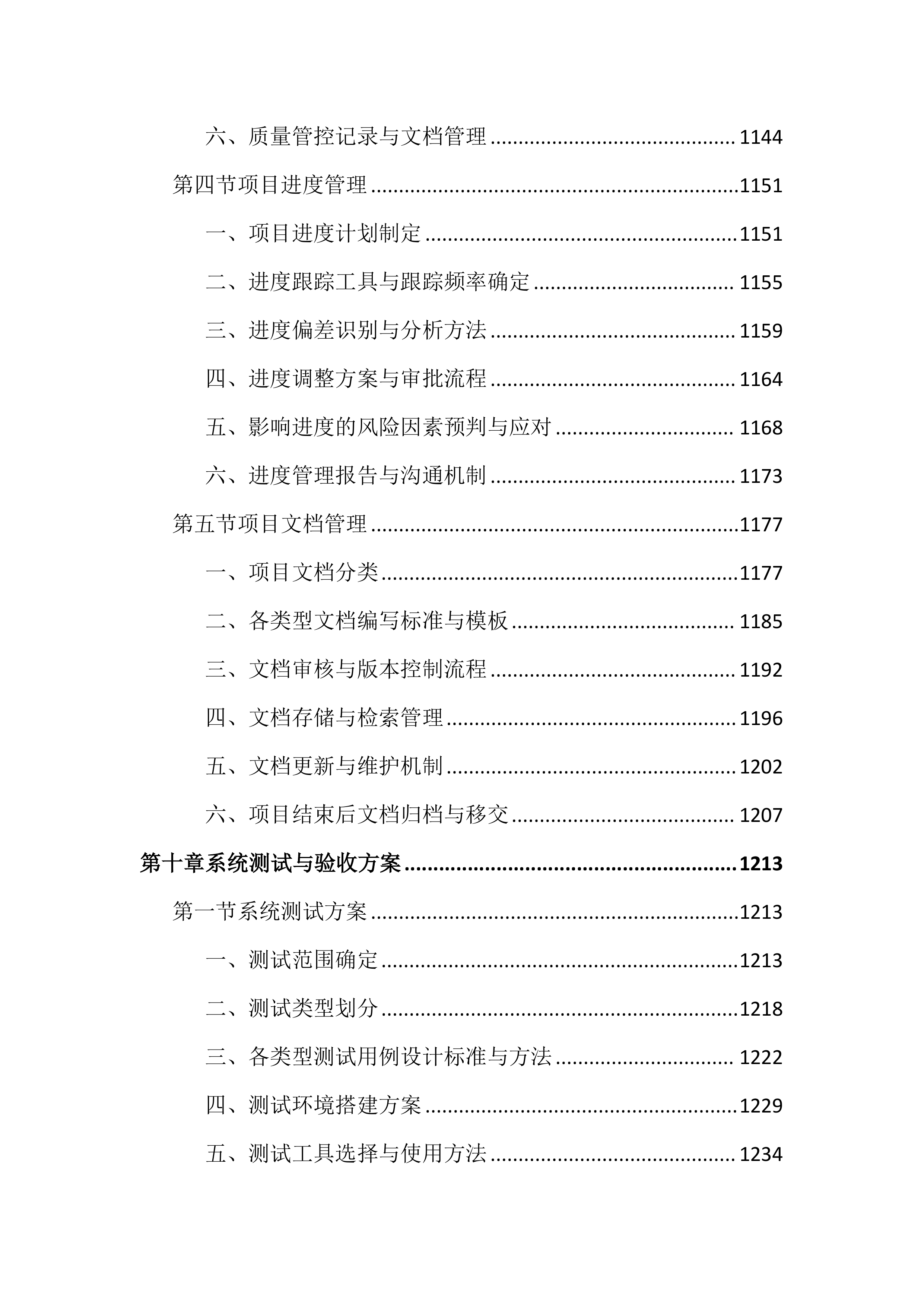 职业学院数字资源建设投标文件（2396页）.docx 第13页