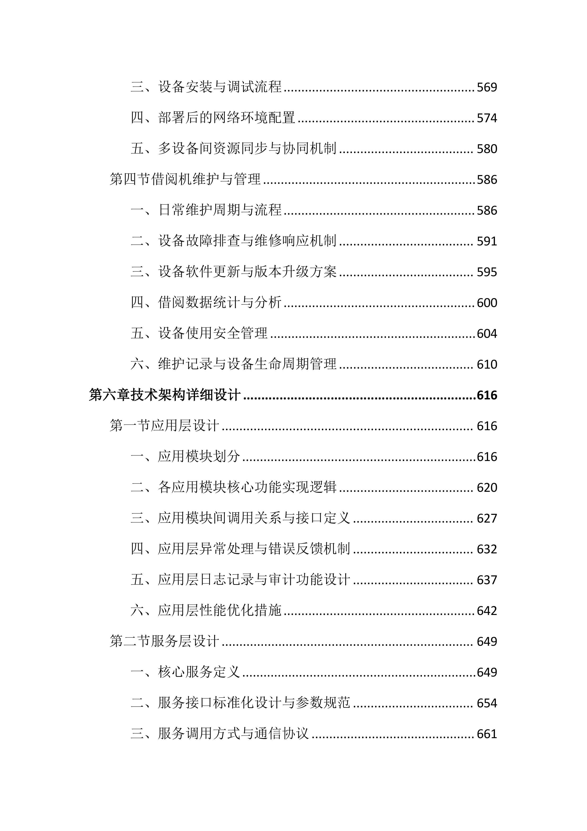 职业学院数字资源建设投标文件（2396页）.docx 第7页