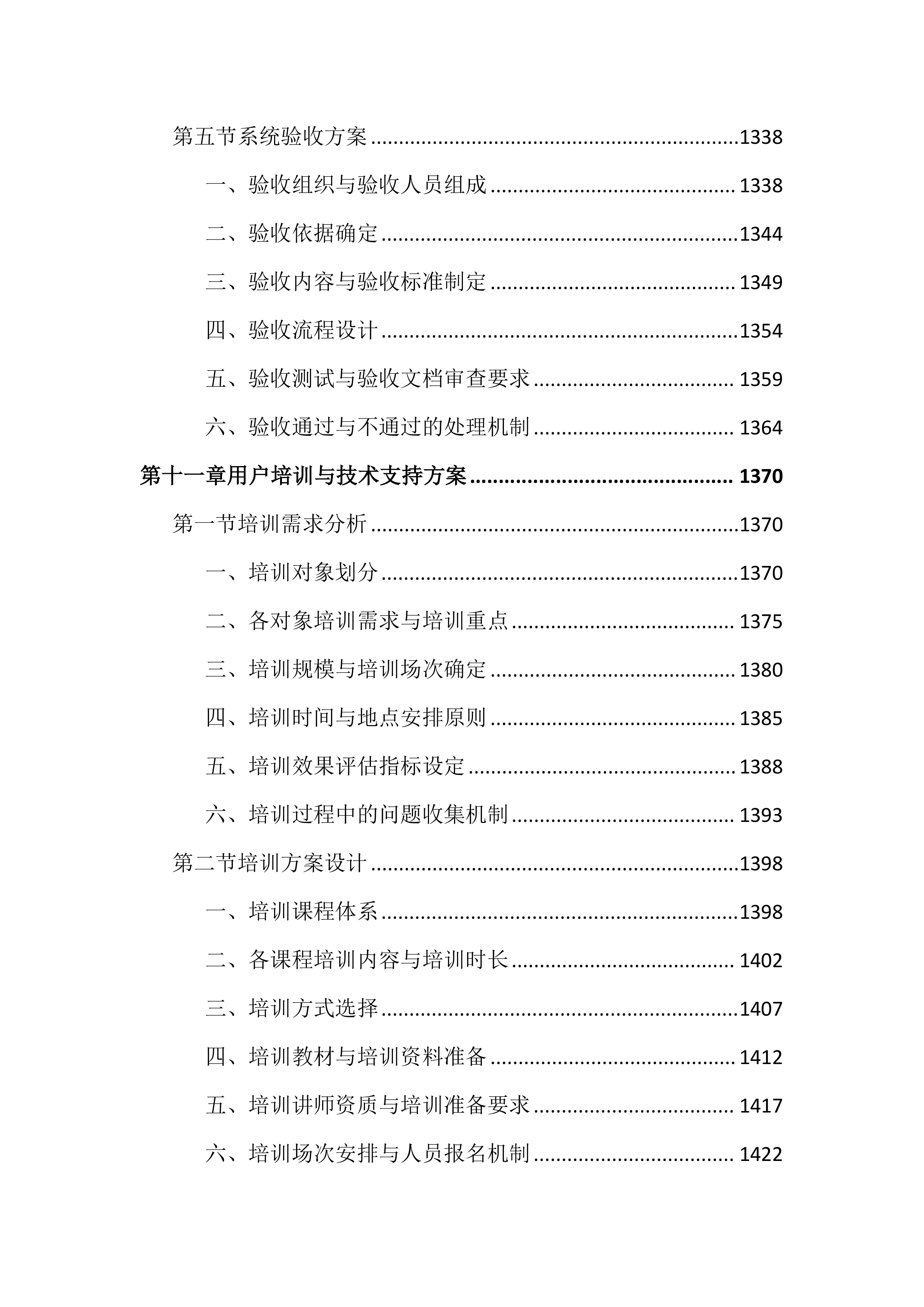 职业学院数字资源建设投标文件（2396页）.docx 第15页
