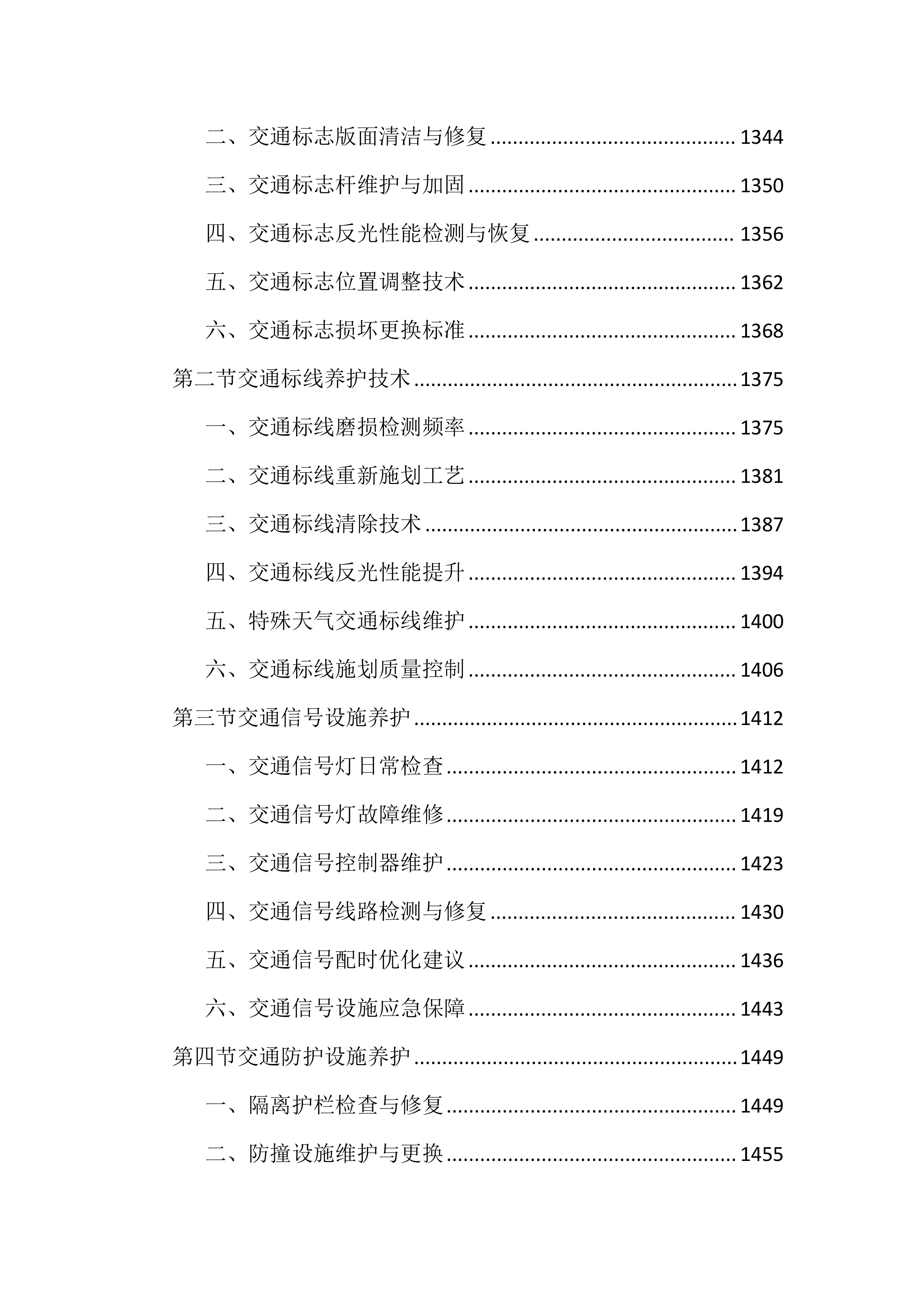 市政道路及附属设施养护投标文件（2727页）.docx 第13页