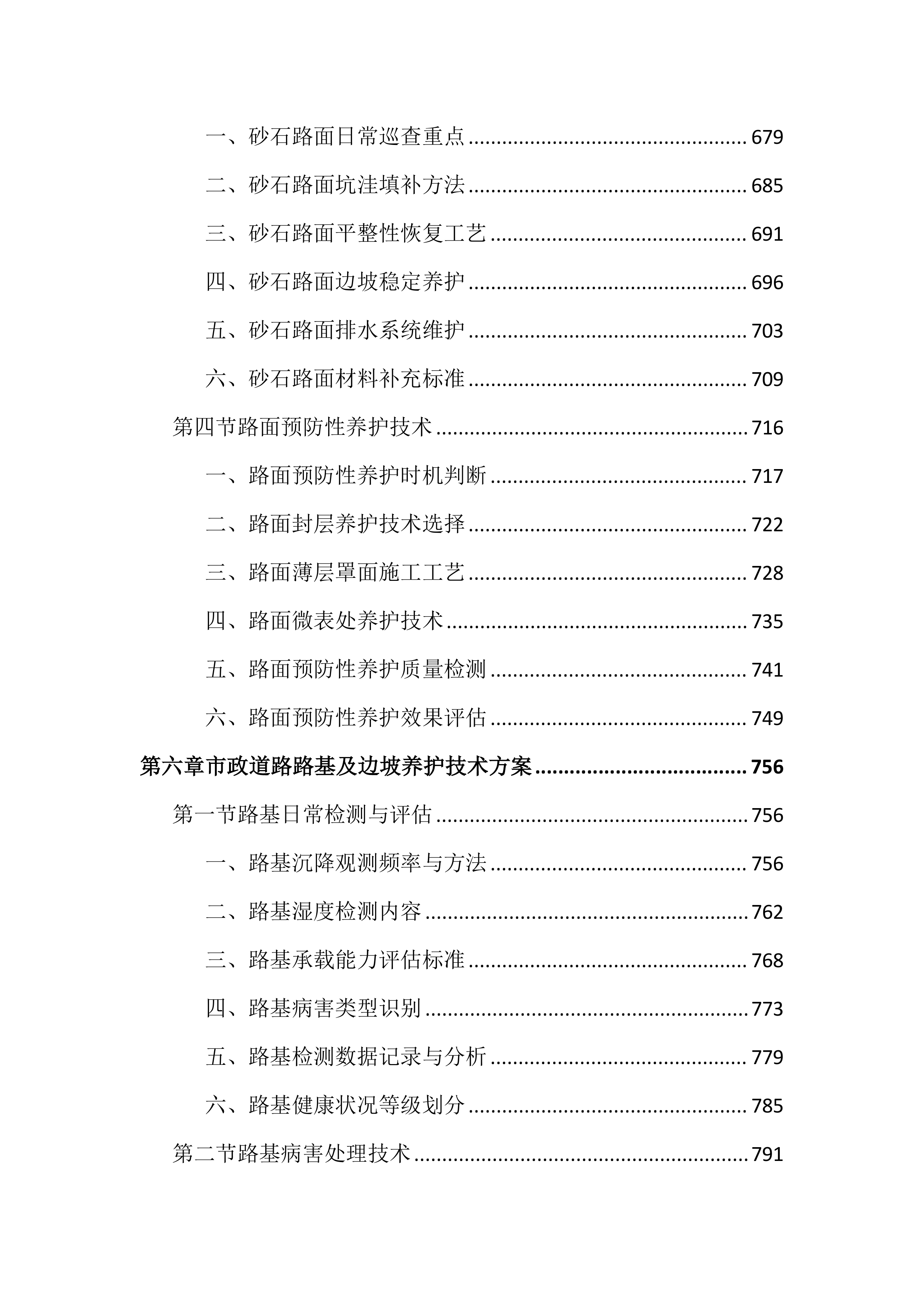 市政道路及附属设施养护投标文件（2727页）.docx 第7页