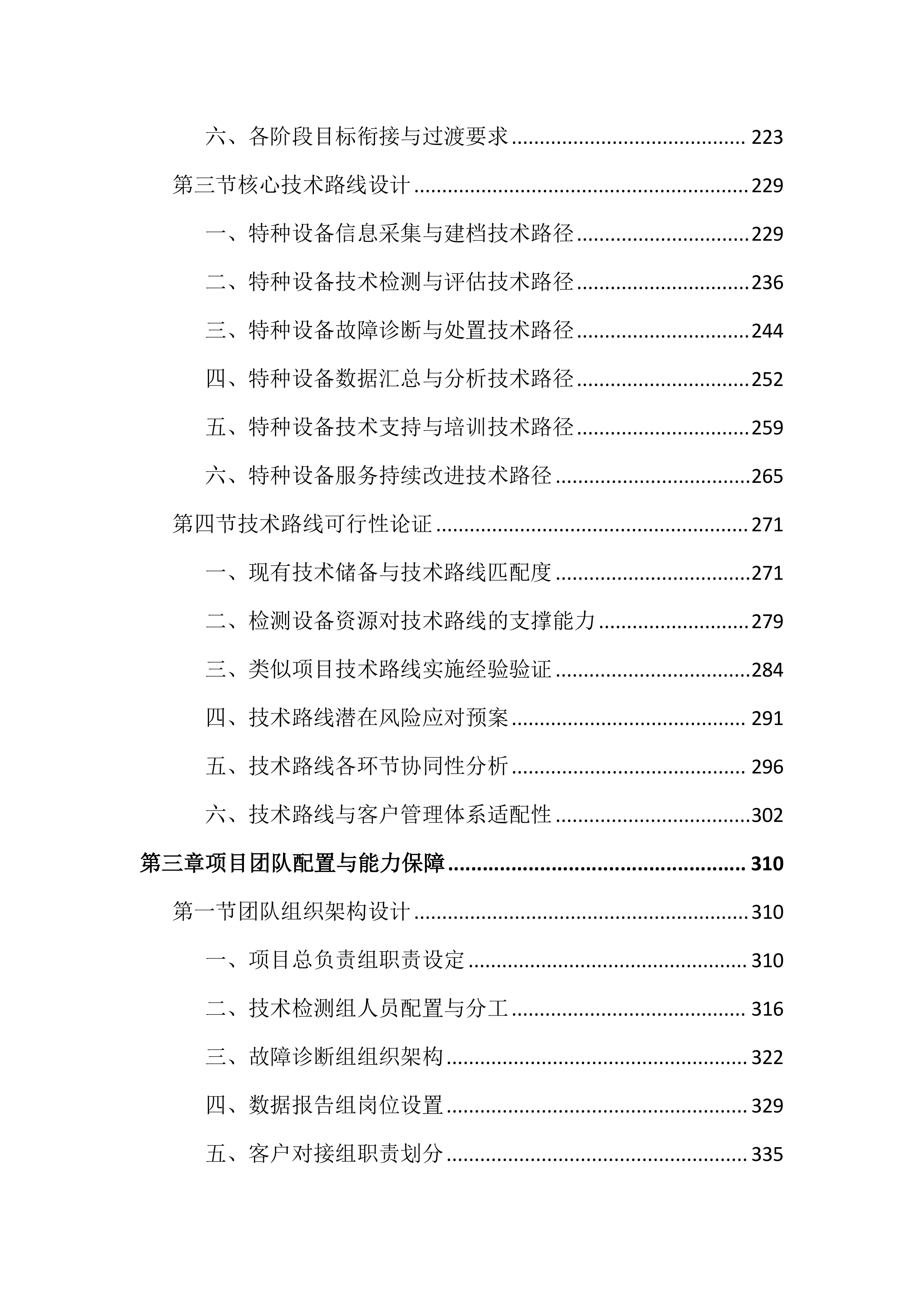 特种设备第三方技术服务外包投标文件(2525页).docx 第3页