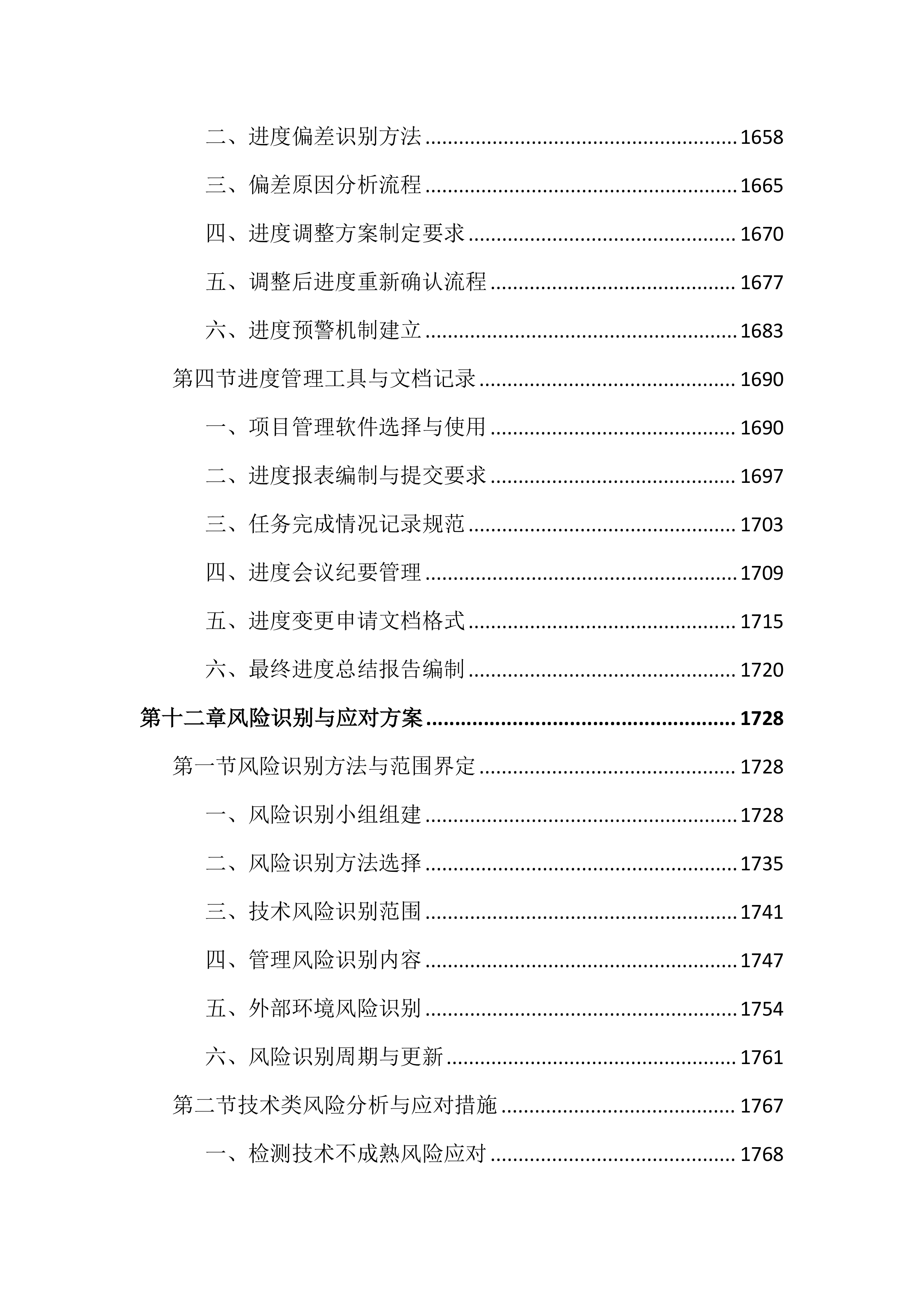 特种设备第三方技术服务外包投标文件(2525页).docx 第15页
