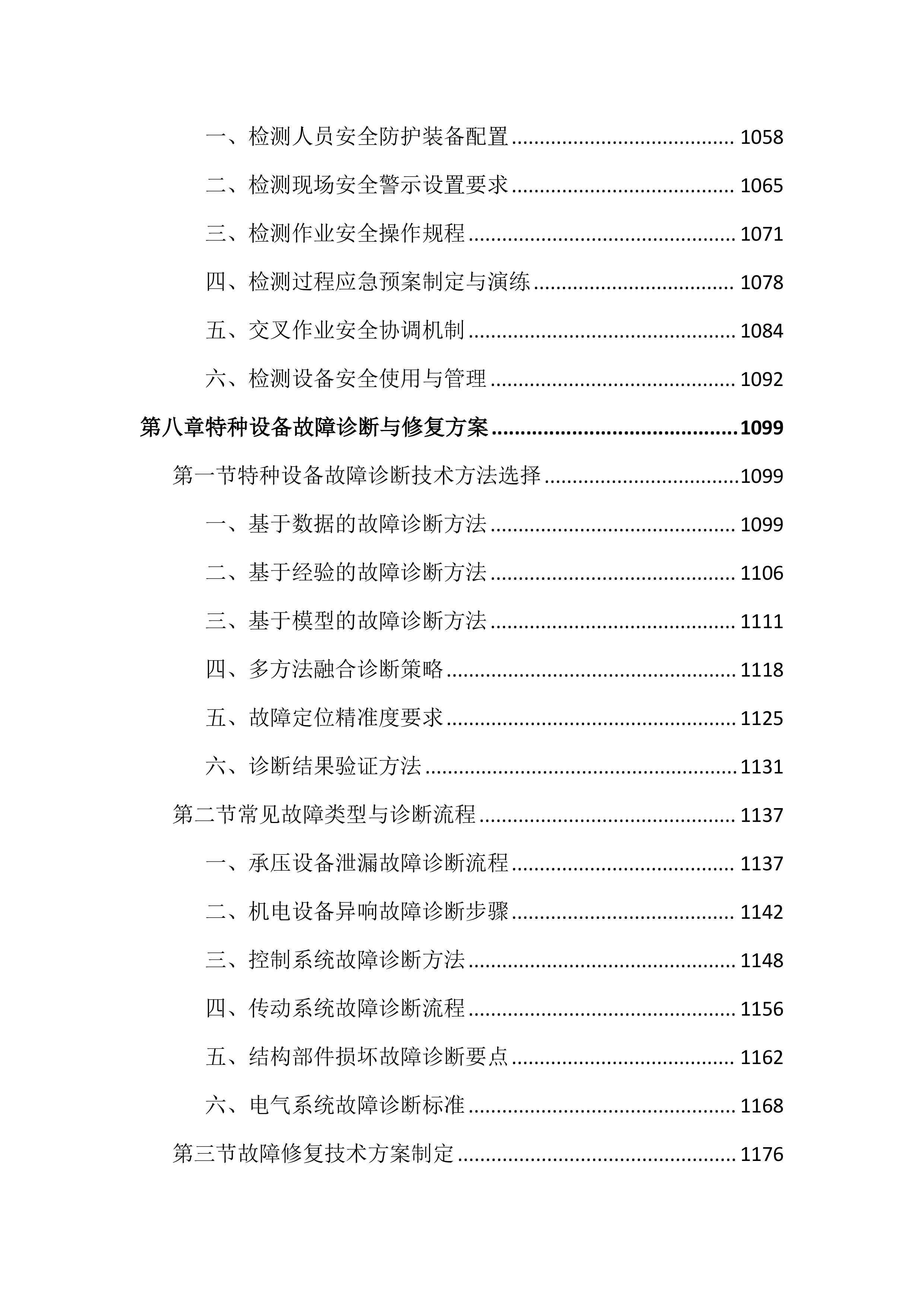 特种设备第三方技术服务外包投标文件(2525页).docx 第10页