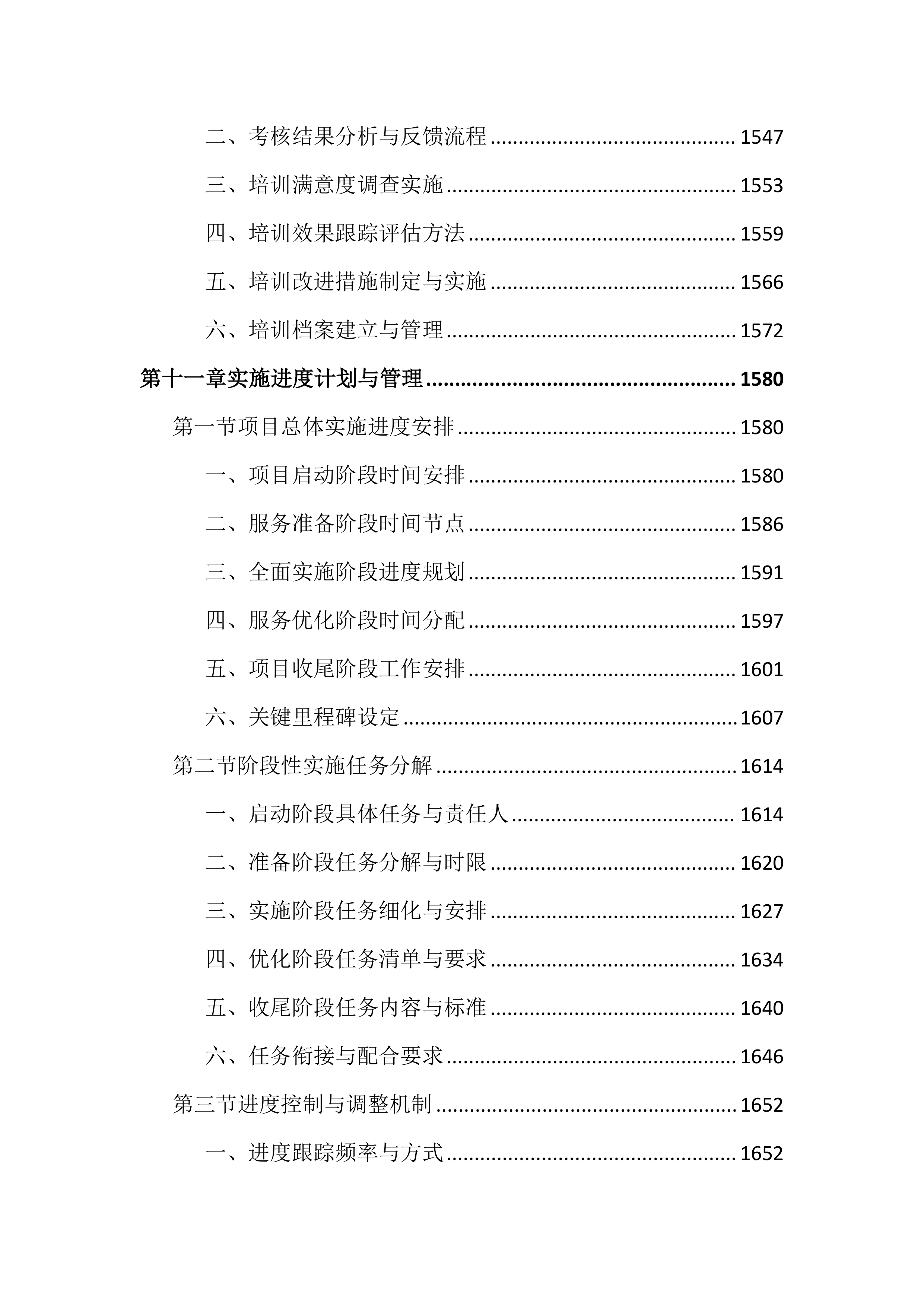 特种设备第三方技术服务外包投标文件(2525页).docx 第14页