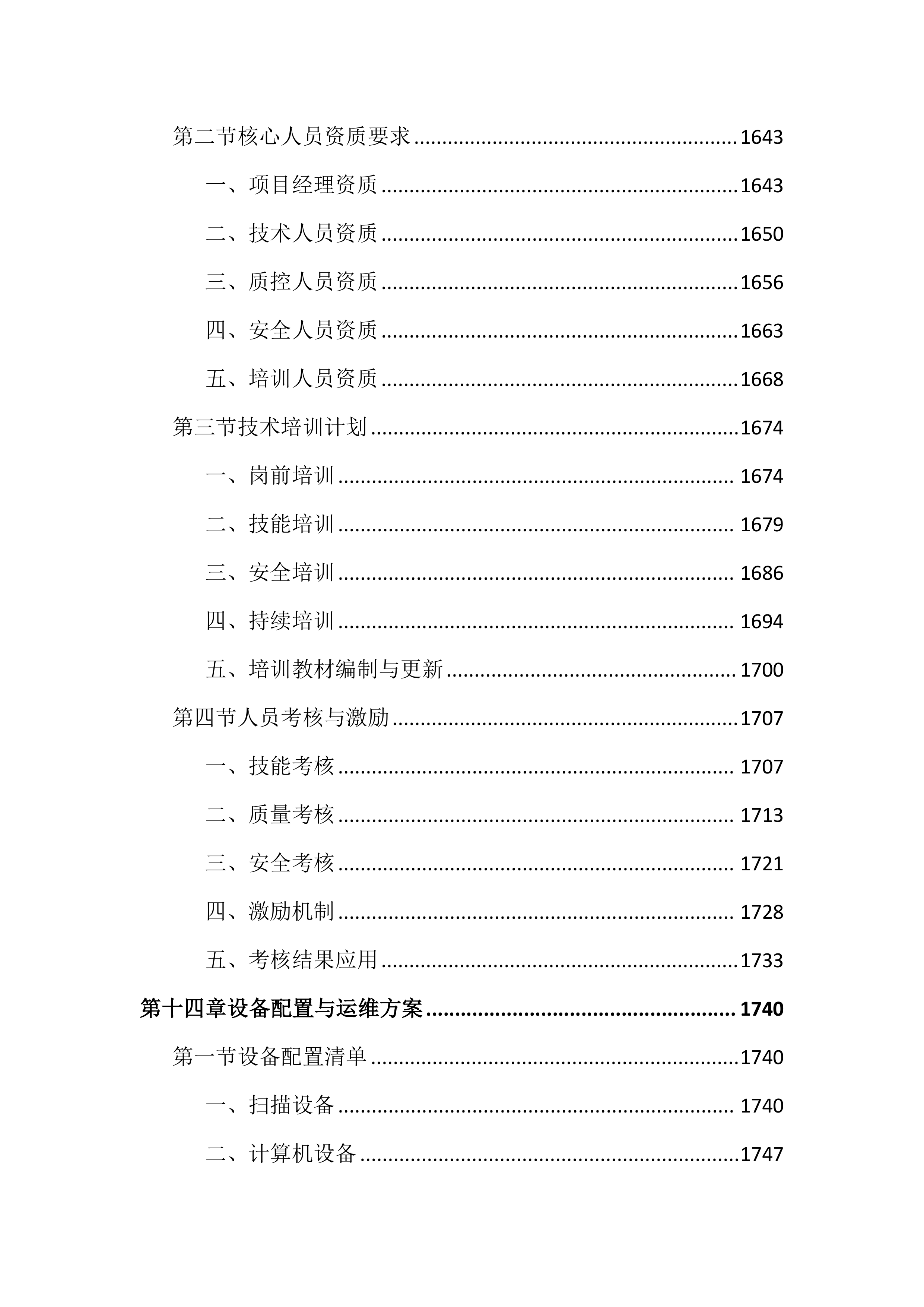 图书馆古籍数字化加工项目投标文件（2534页）.docx 第15页