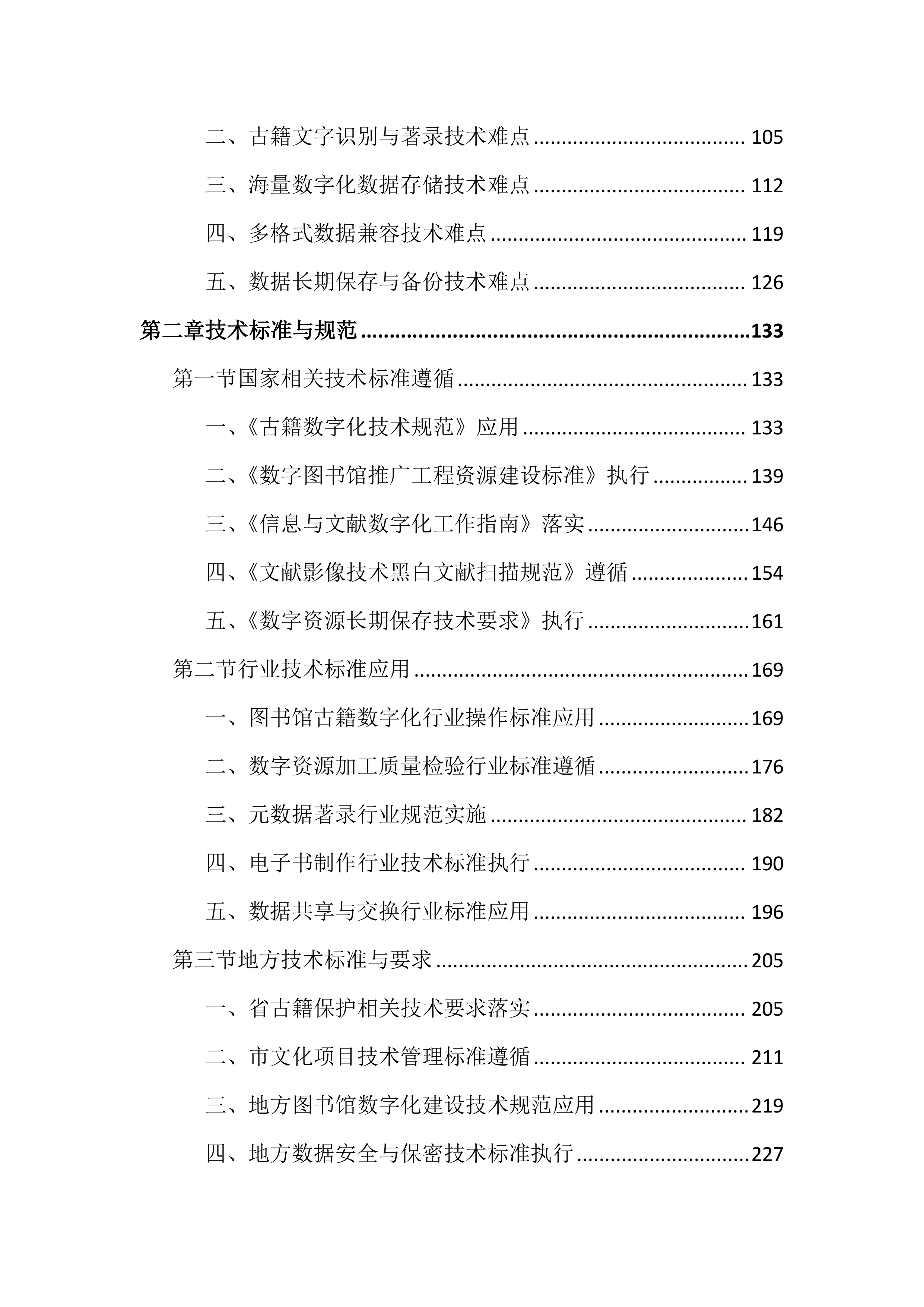 图书馆古籍数字化加工项目投标文件（2534页）.docx 第2页