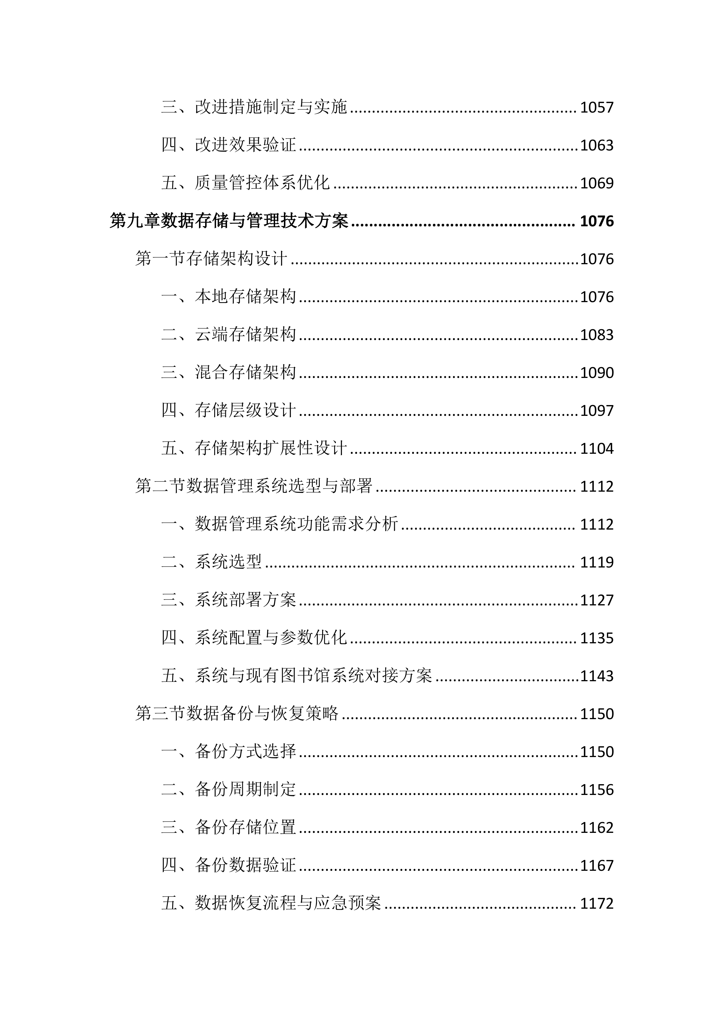 图书馆古籍数字化加工项目投标文件（2534页）.docx 第10页