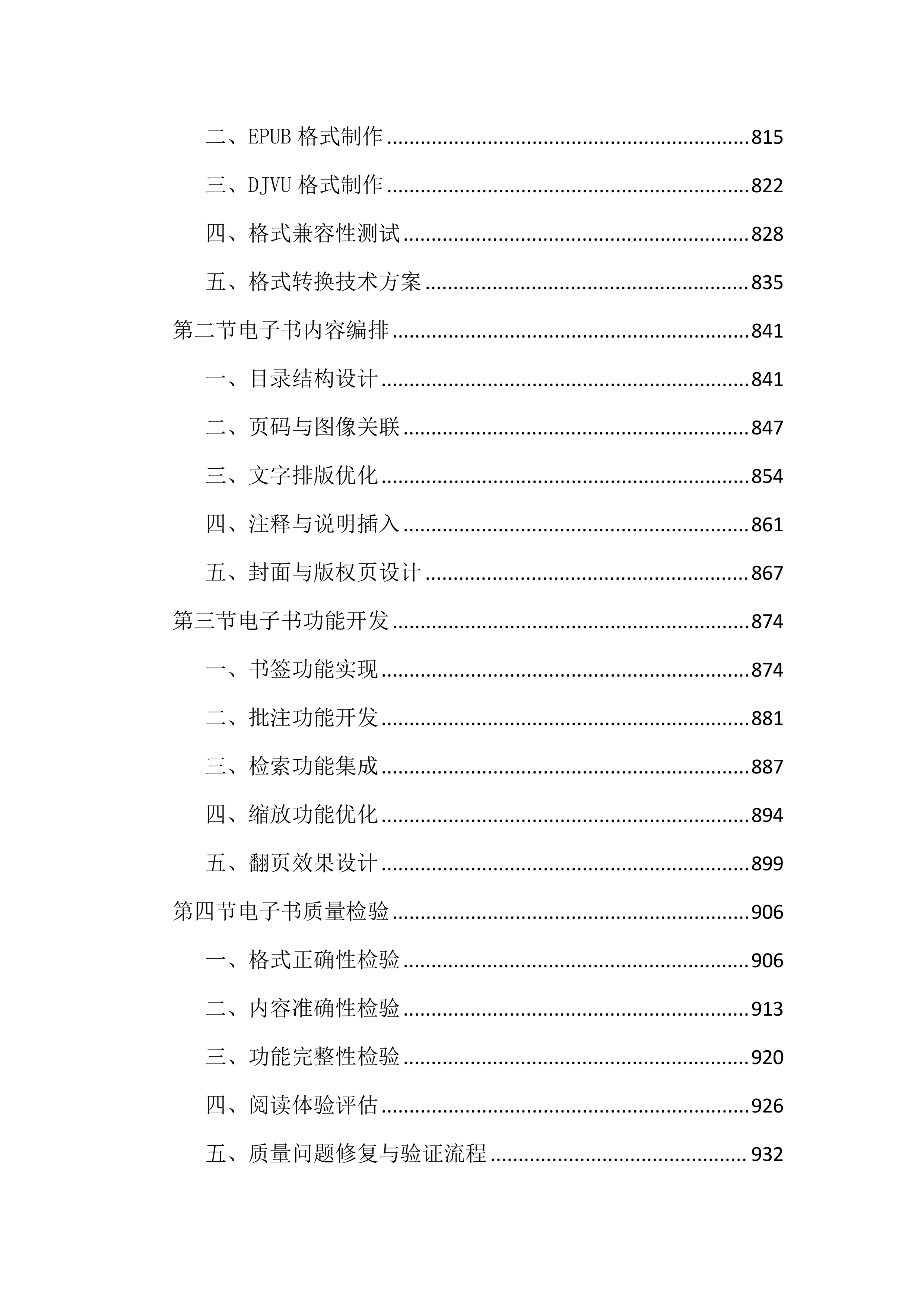 图书馆古籍数字化加工项目投标文件（2534页）.docx 第8页