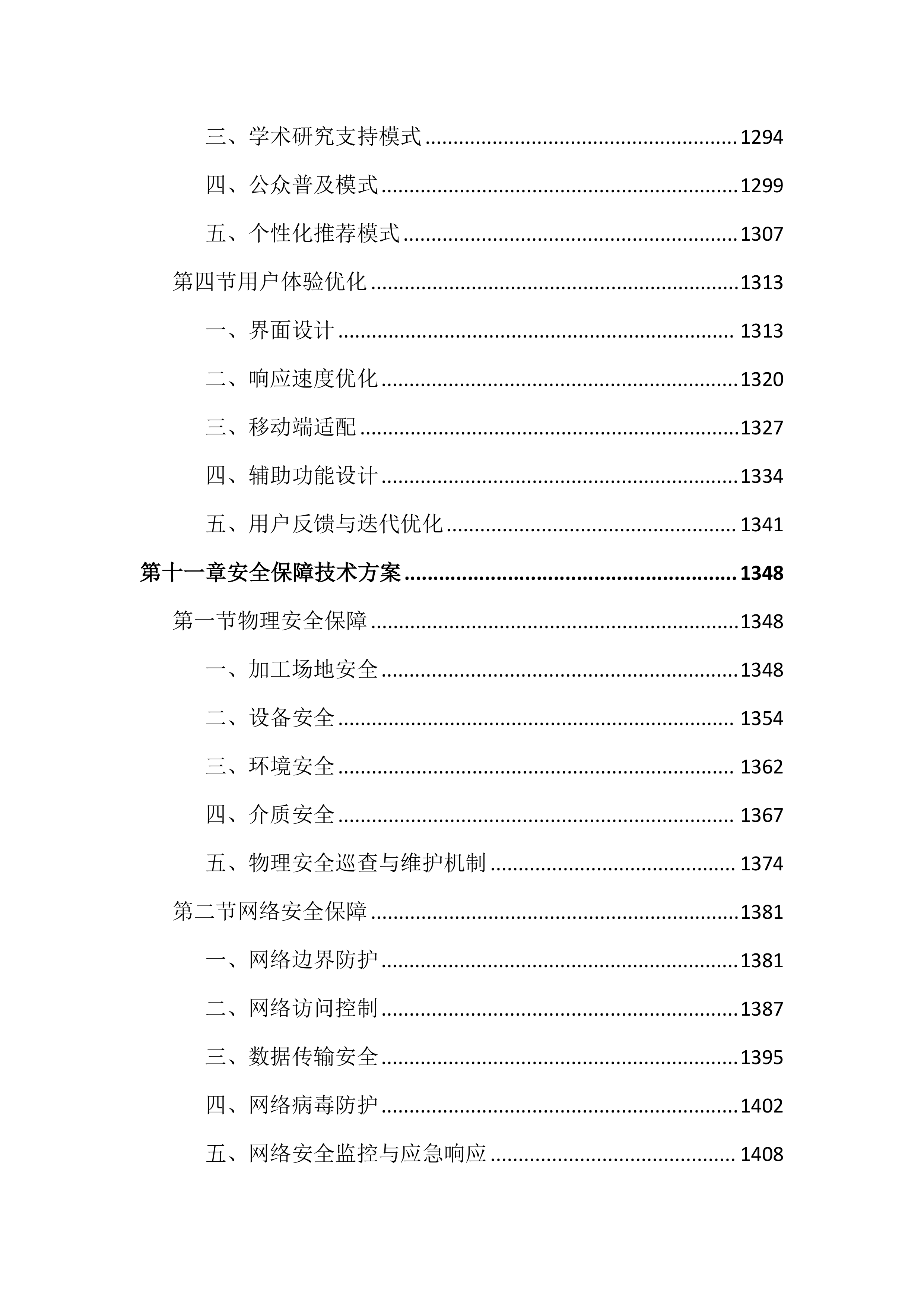 图书馆古籍数字化加工项目投标文件（2534页）.docx 第12页