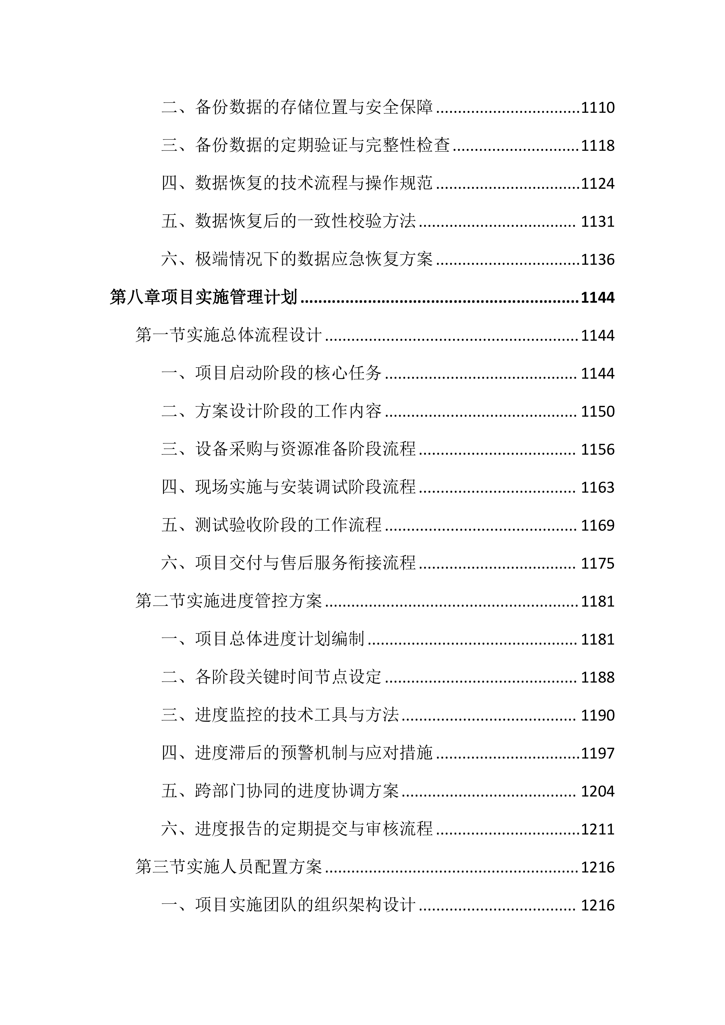 图书馆数字资源升级和设备维保投标文件（2586页）.docx 第10页
