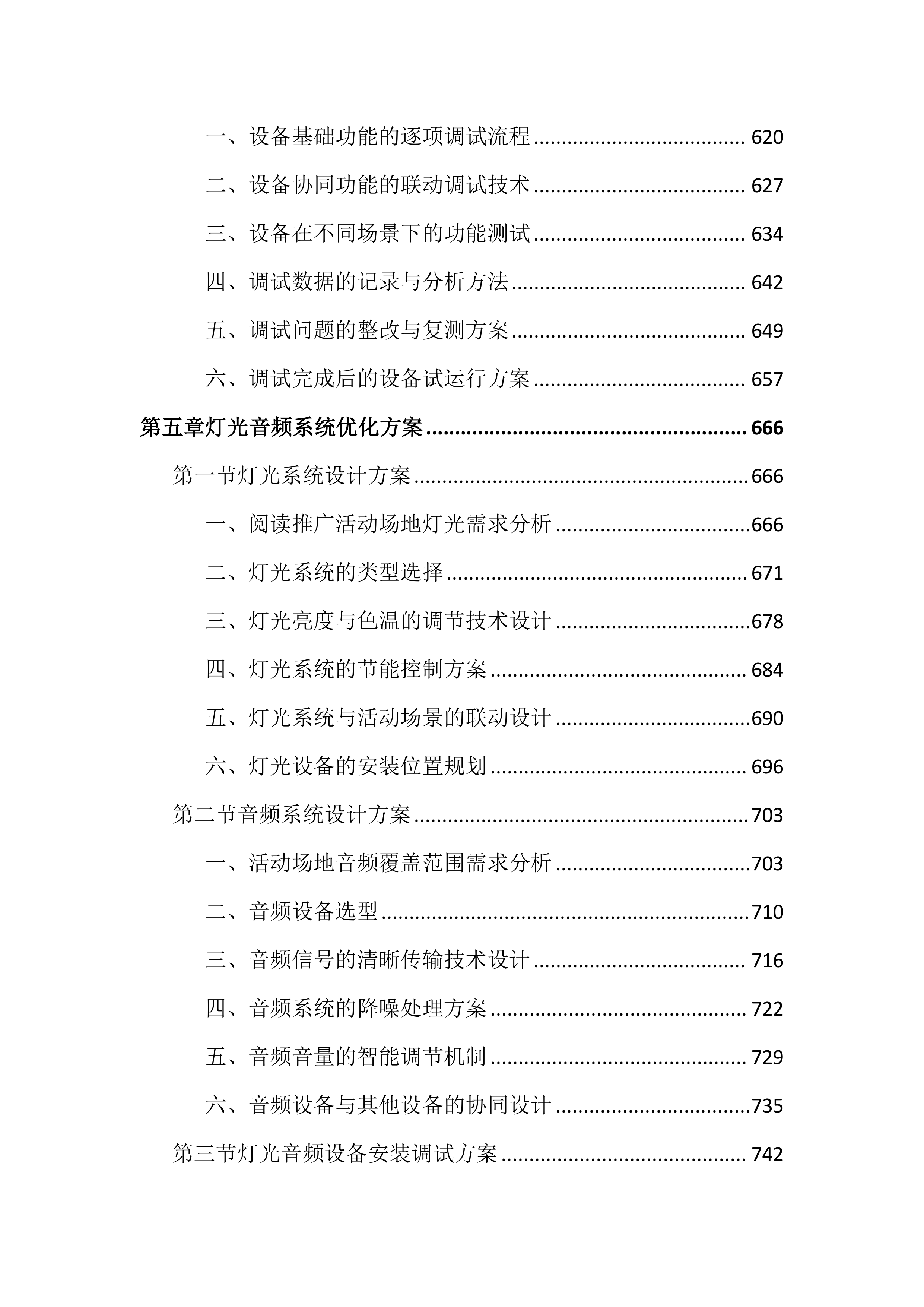 图书馆数字资源升级和设备维保投标文件（2586页）.docx 第6页