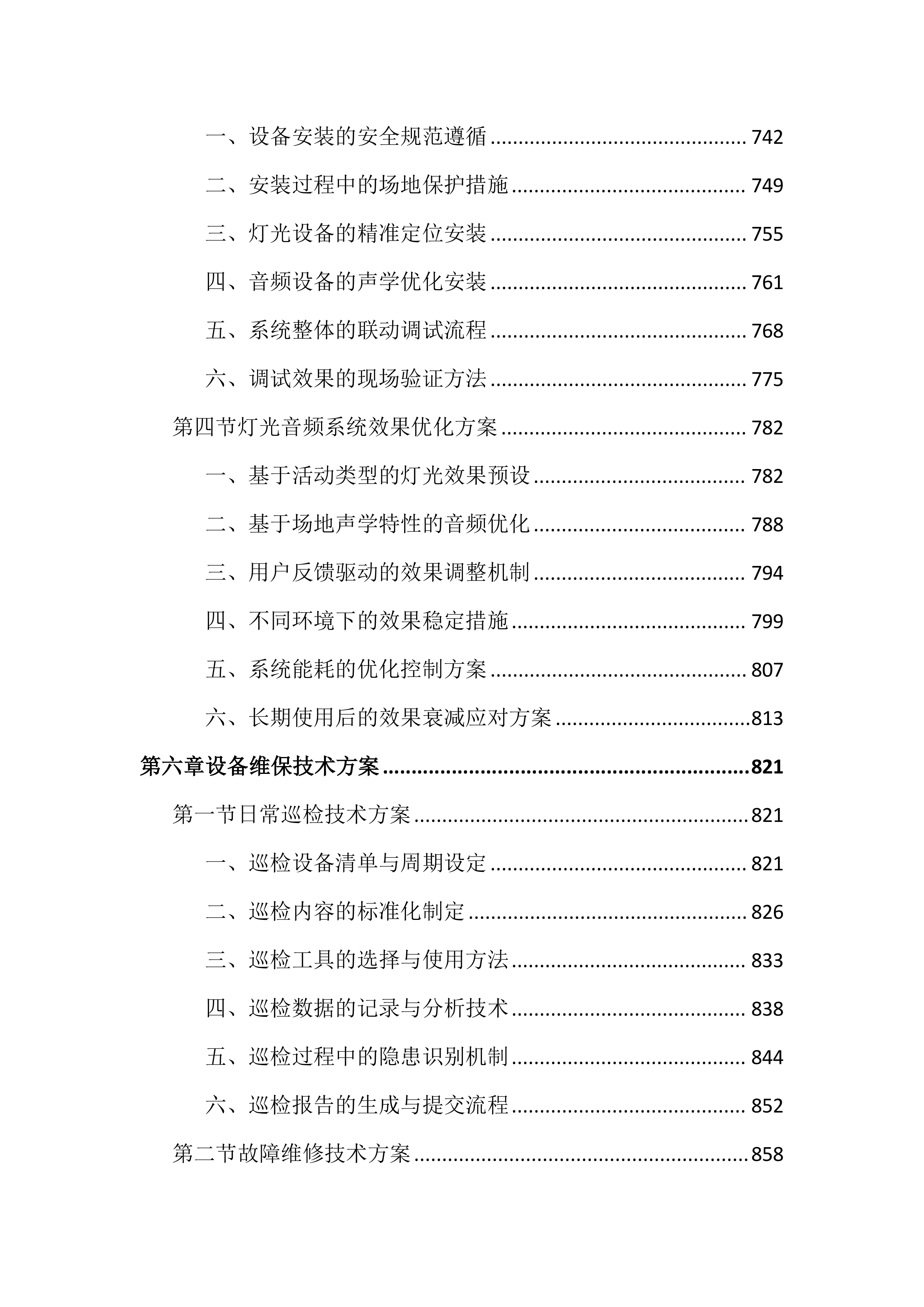 图书馆数字资源升级和设备维保投标文件（2586页）.docx 第7页