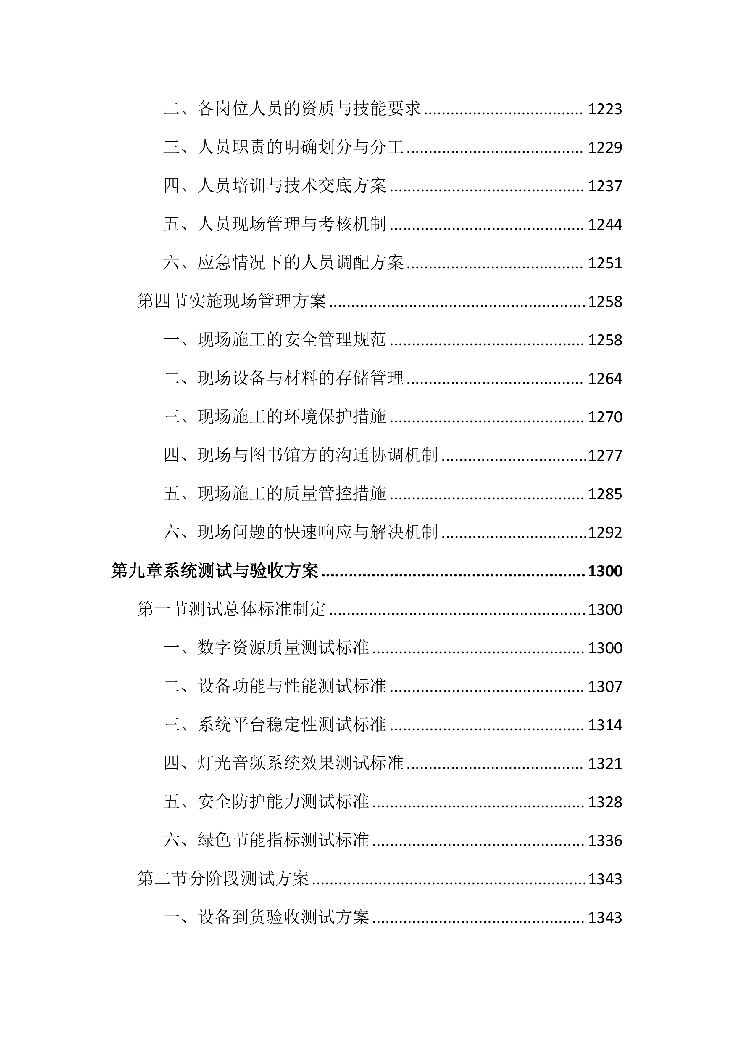 图书馆数字资源升级和设备维保投标文件（2586页）.docx 第11页