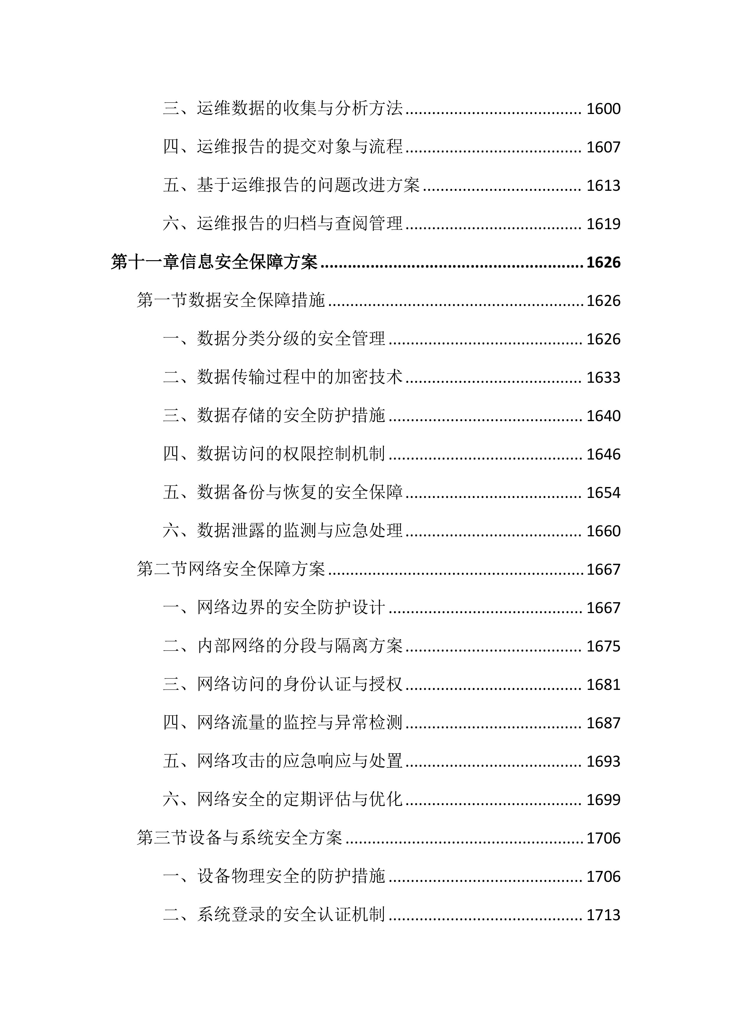 图书馆数字资源升级和设备维保投标文件（2586页）.docx 第14页