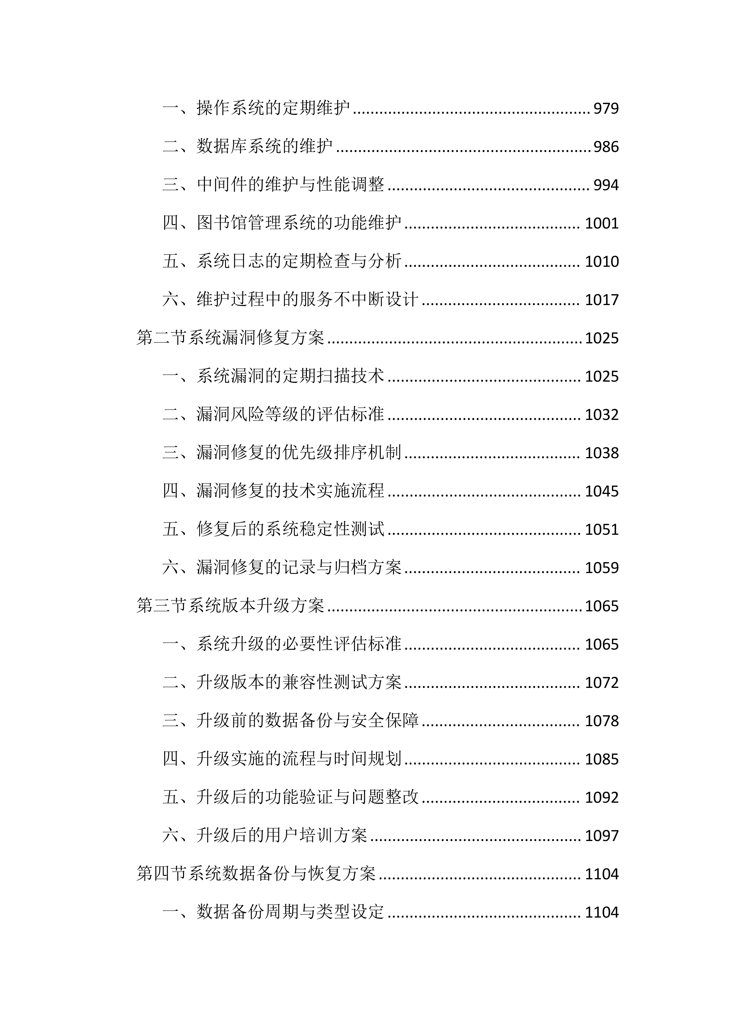 图书馆数字资源升级和设备维保投标文件（2586页）.docx 第9页