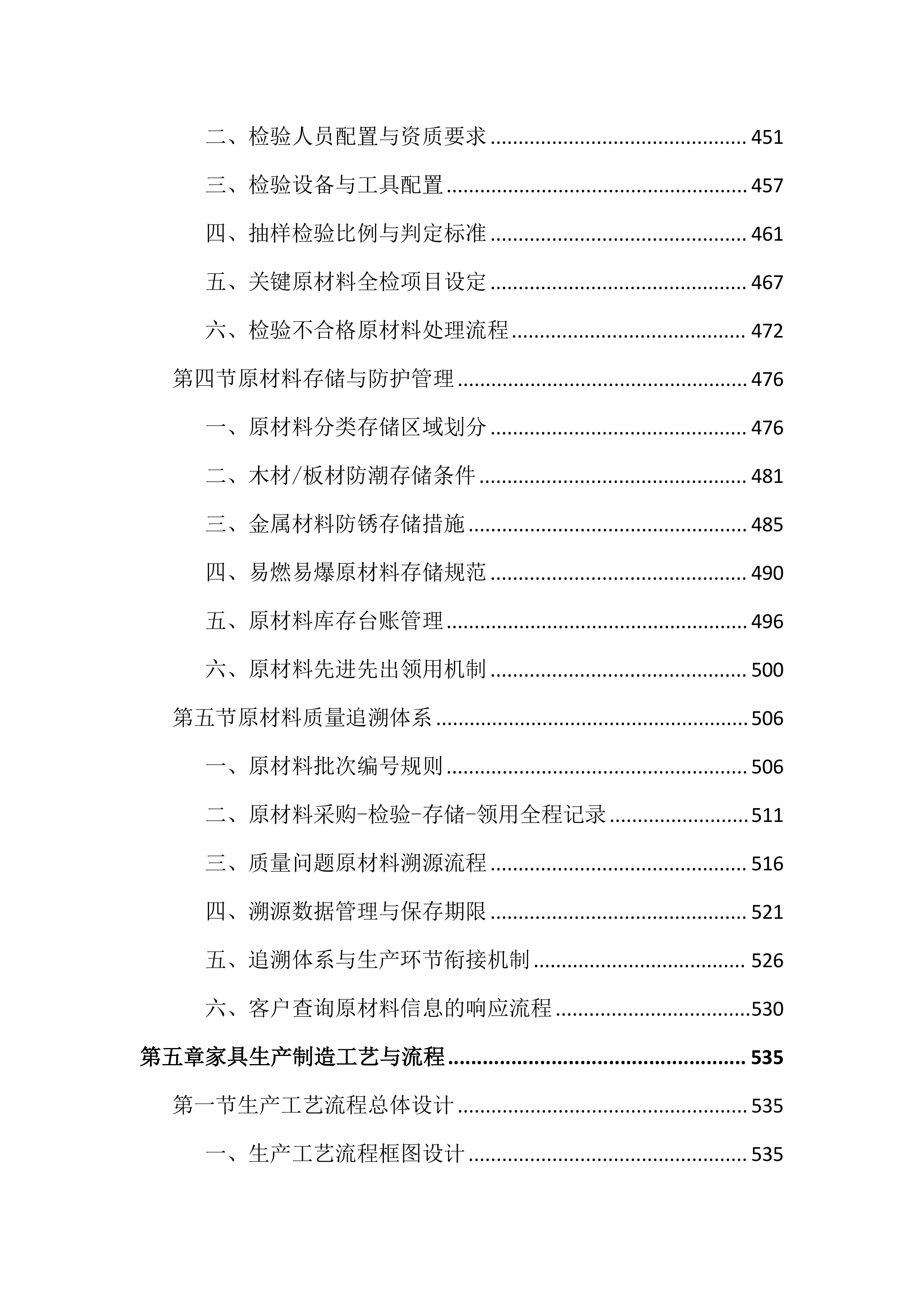 学生宿舍家具采购投标文件（2354页）.docx 第6页