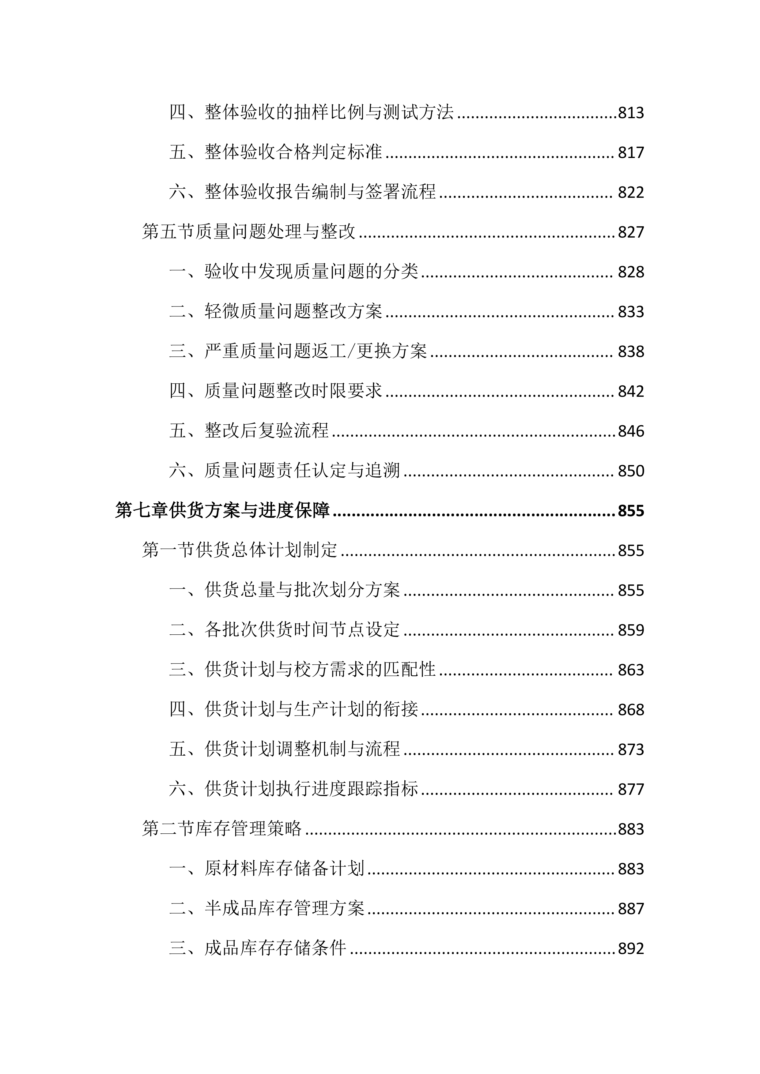 学生宿舍家具采购投标文件（2354页）.docx 第10页