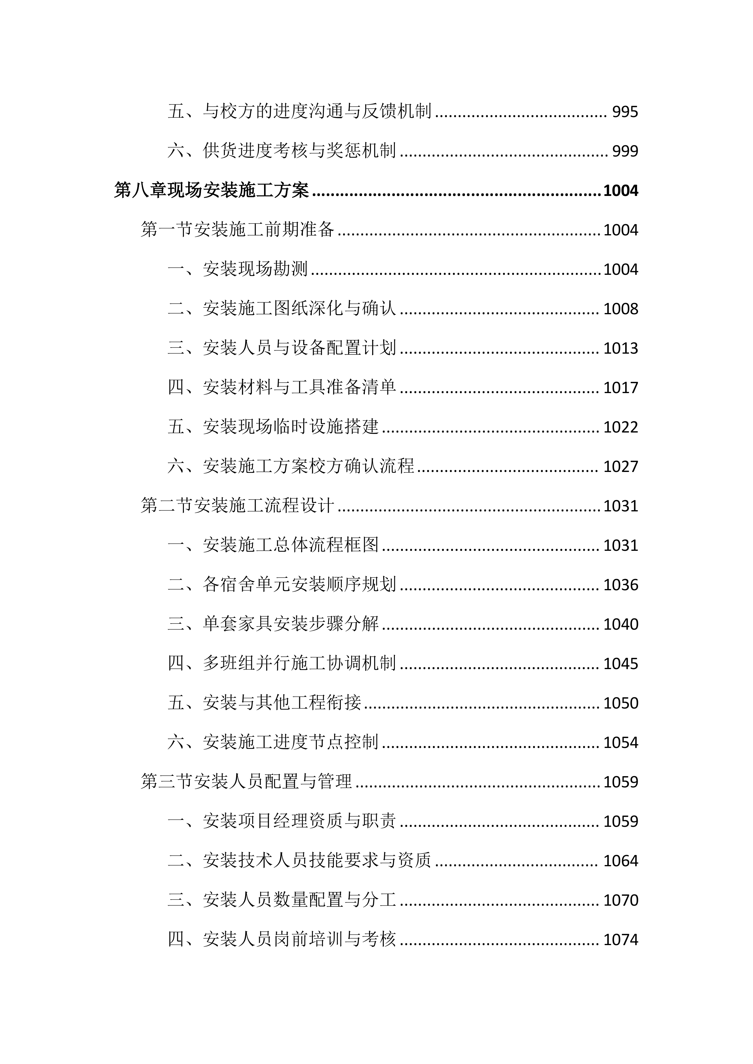 学生宿舍家具采购投标文件（2354页）.docx 第12页