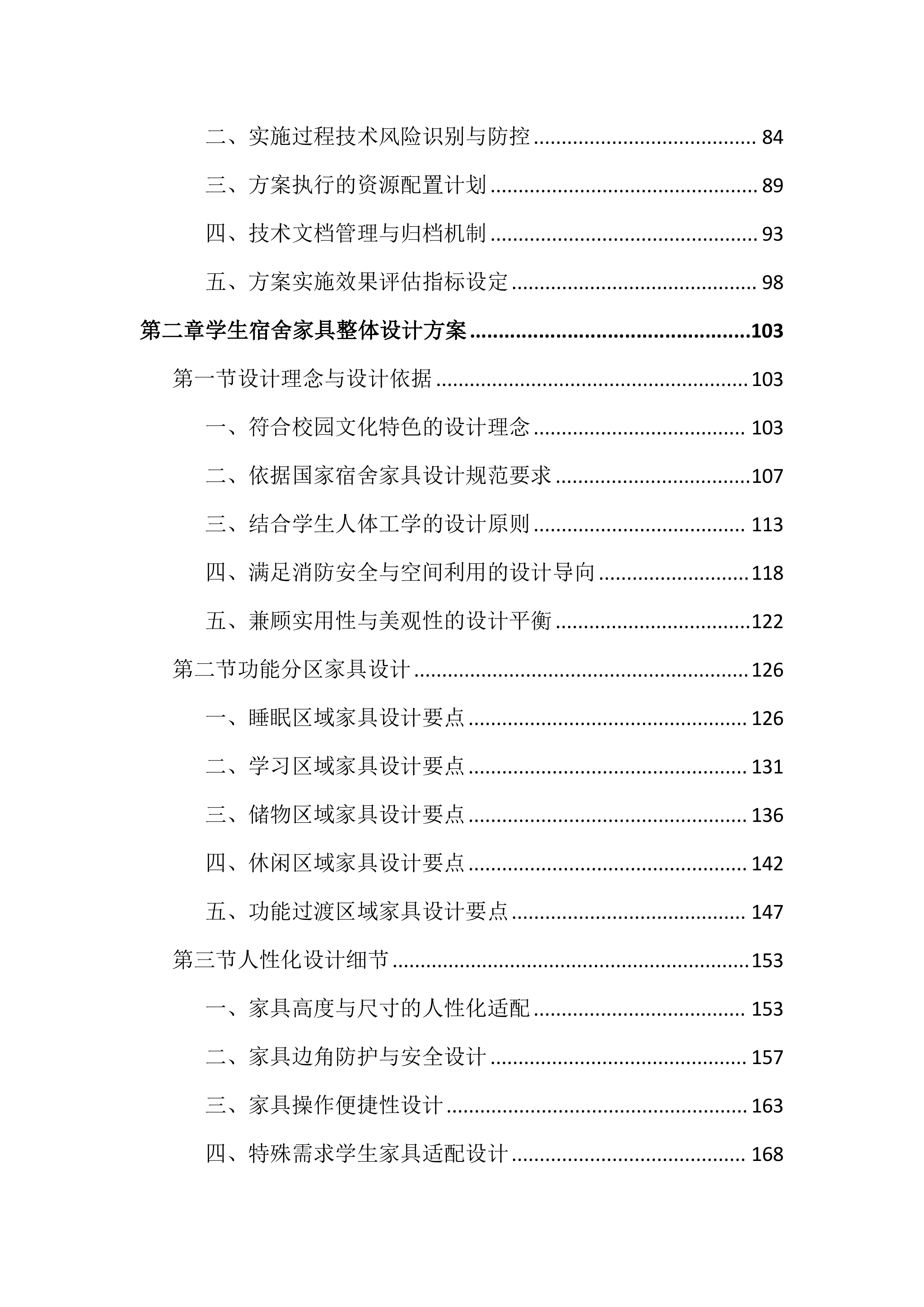 学生宿舍家具采购投标文件（2354页）.docx 第2页