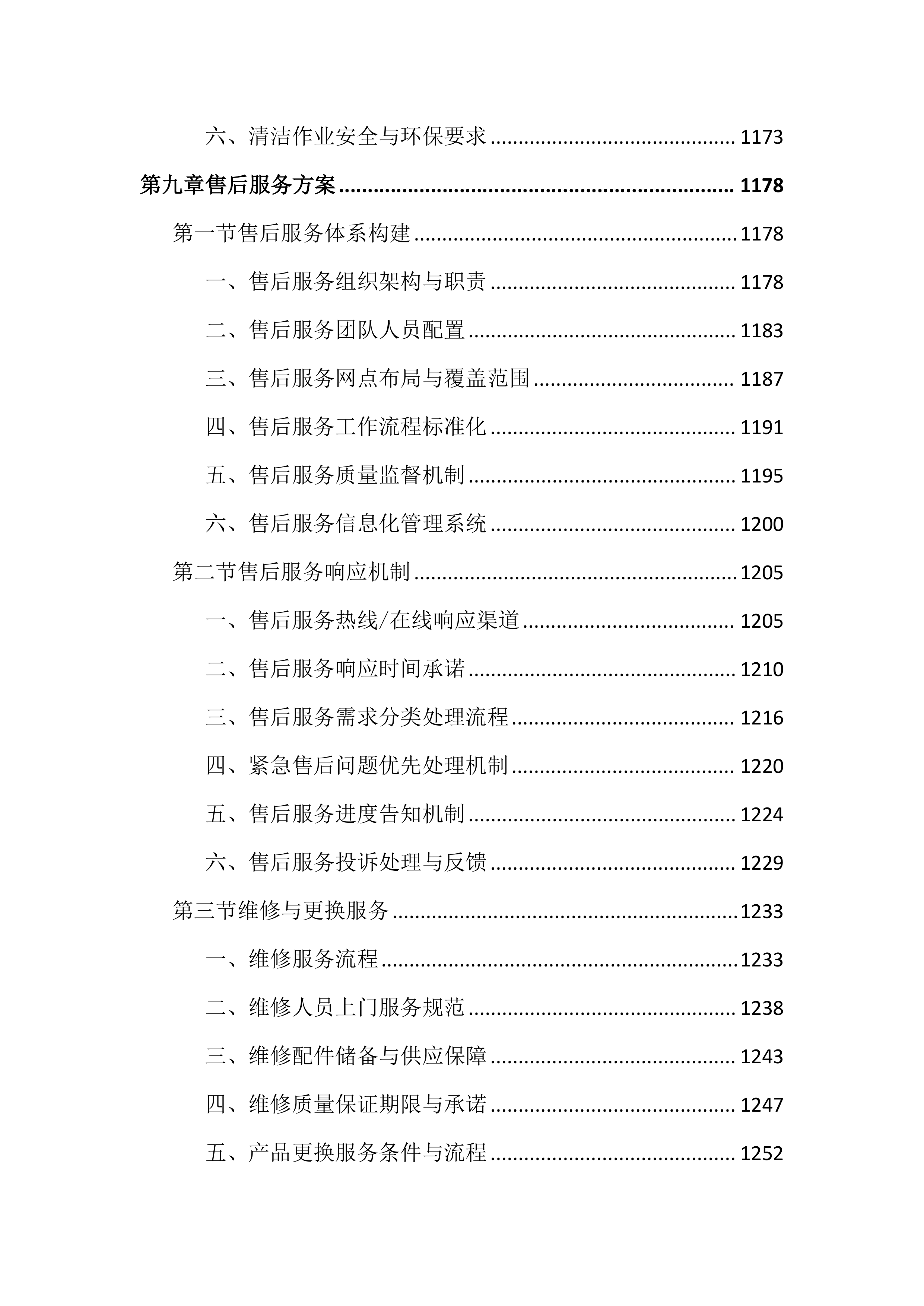 学生宿舍家具采购投标文件（2354页）.docx 第14页