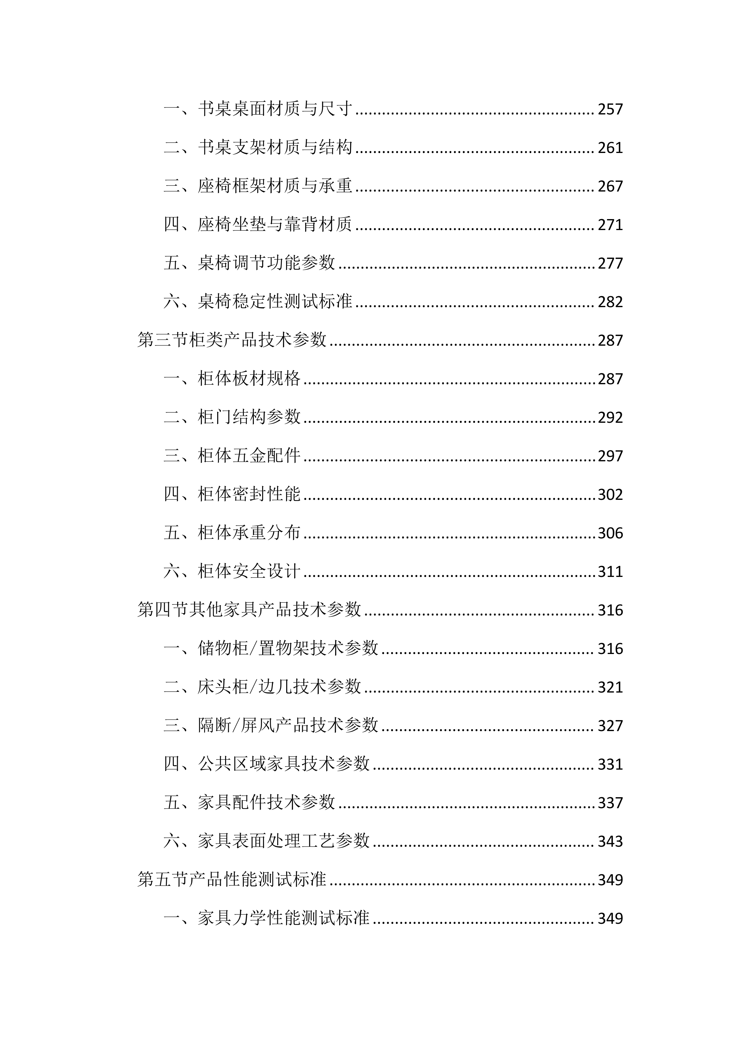 学生宿舍家具采购投标文件（2354页）.docx 第4页