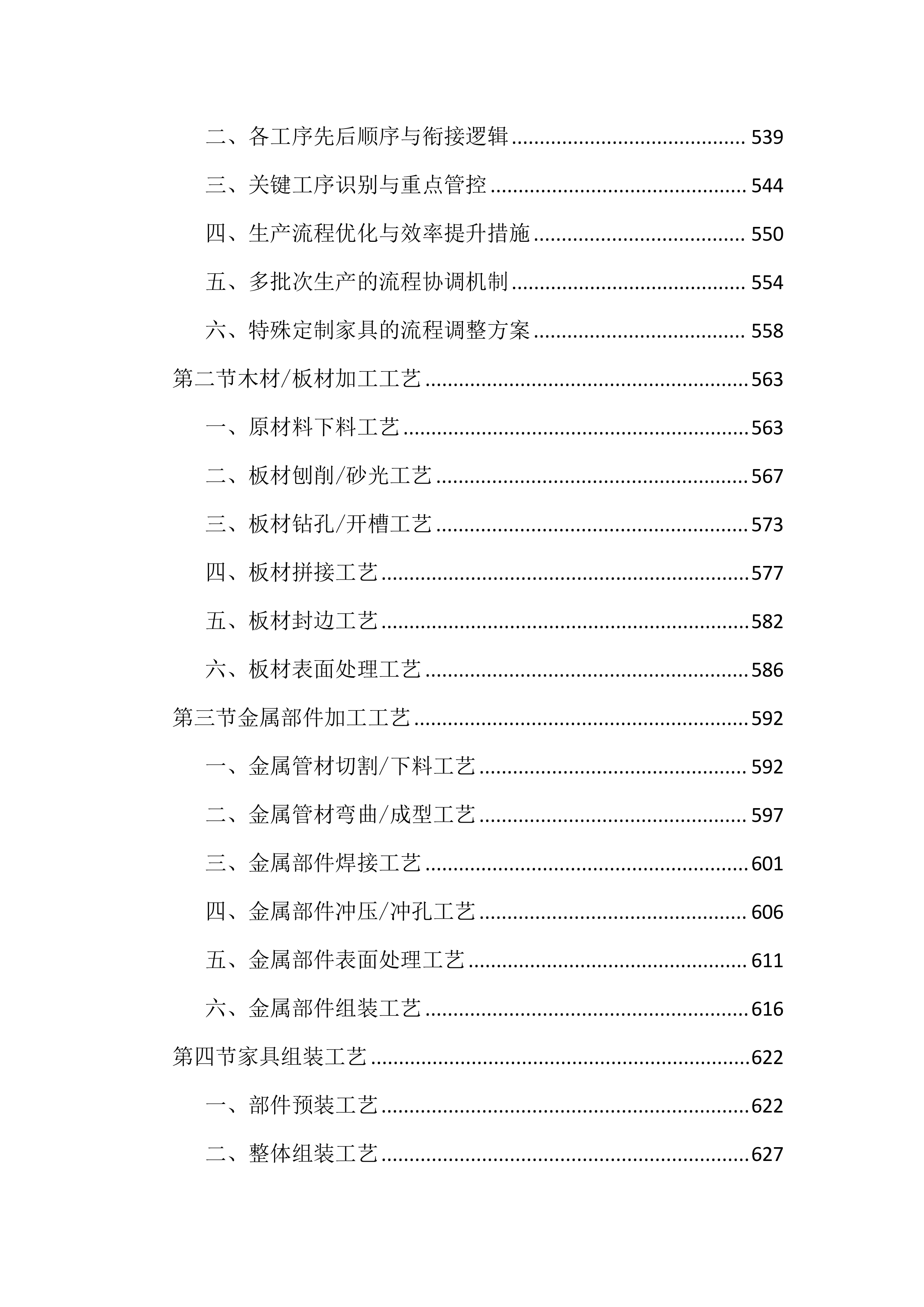 学生宿舍家具采购投标文件（2354页）.docx 第7页