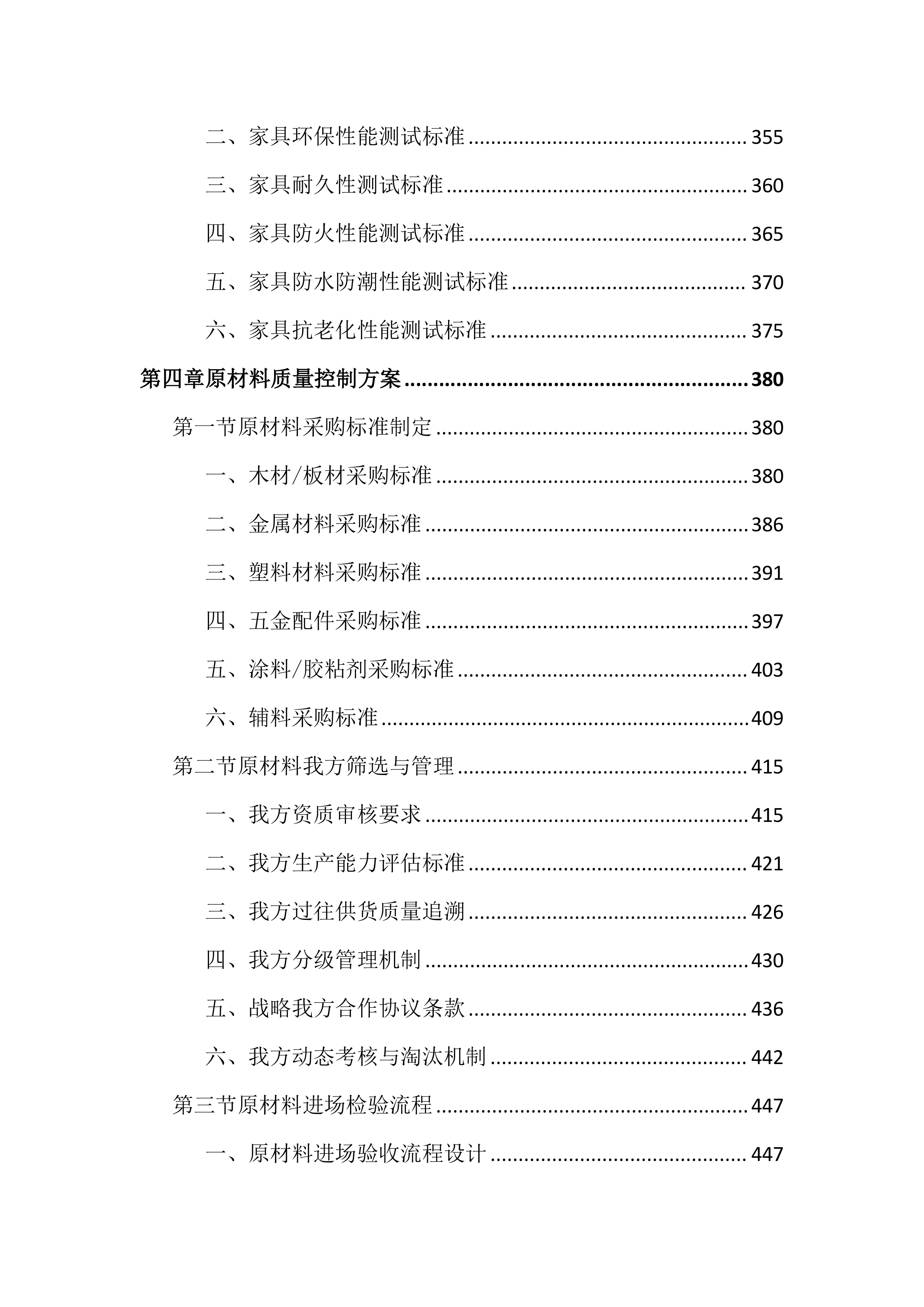学生宿舍家具采购投标文件（2354页）.docx 第5页