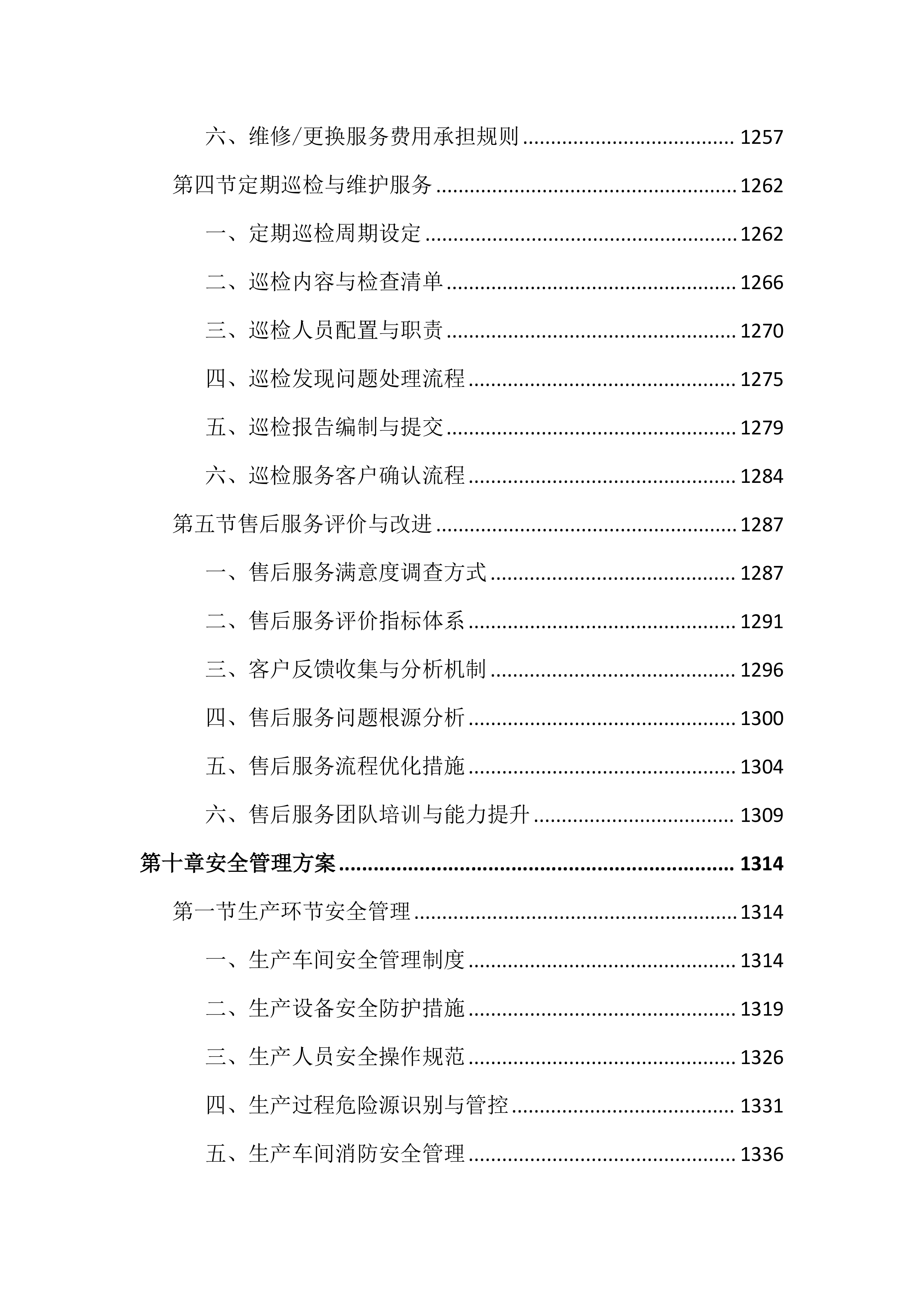 学生宿舍家具采购投标文件（2354页）.docx 第15页
