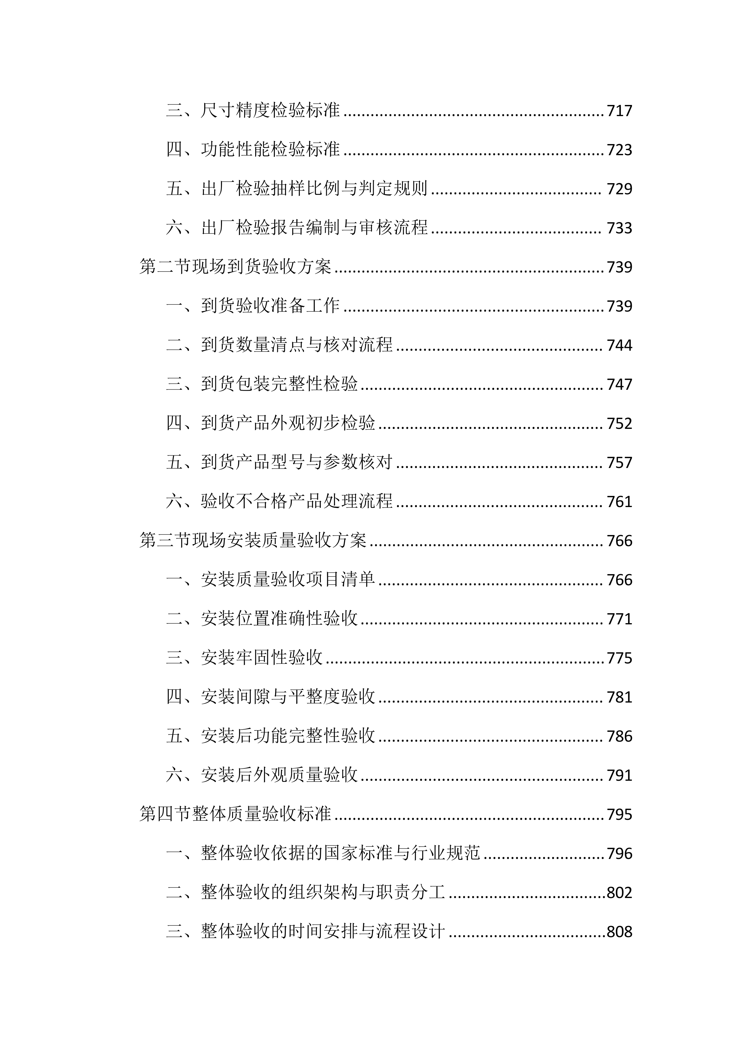 学生宿舍家具采购投标文件（2354页）.docx 第9页