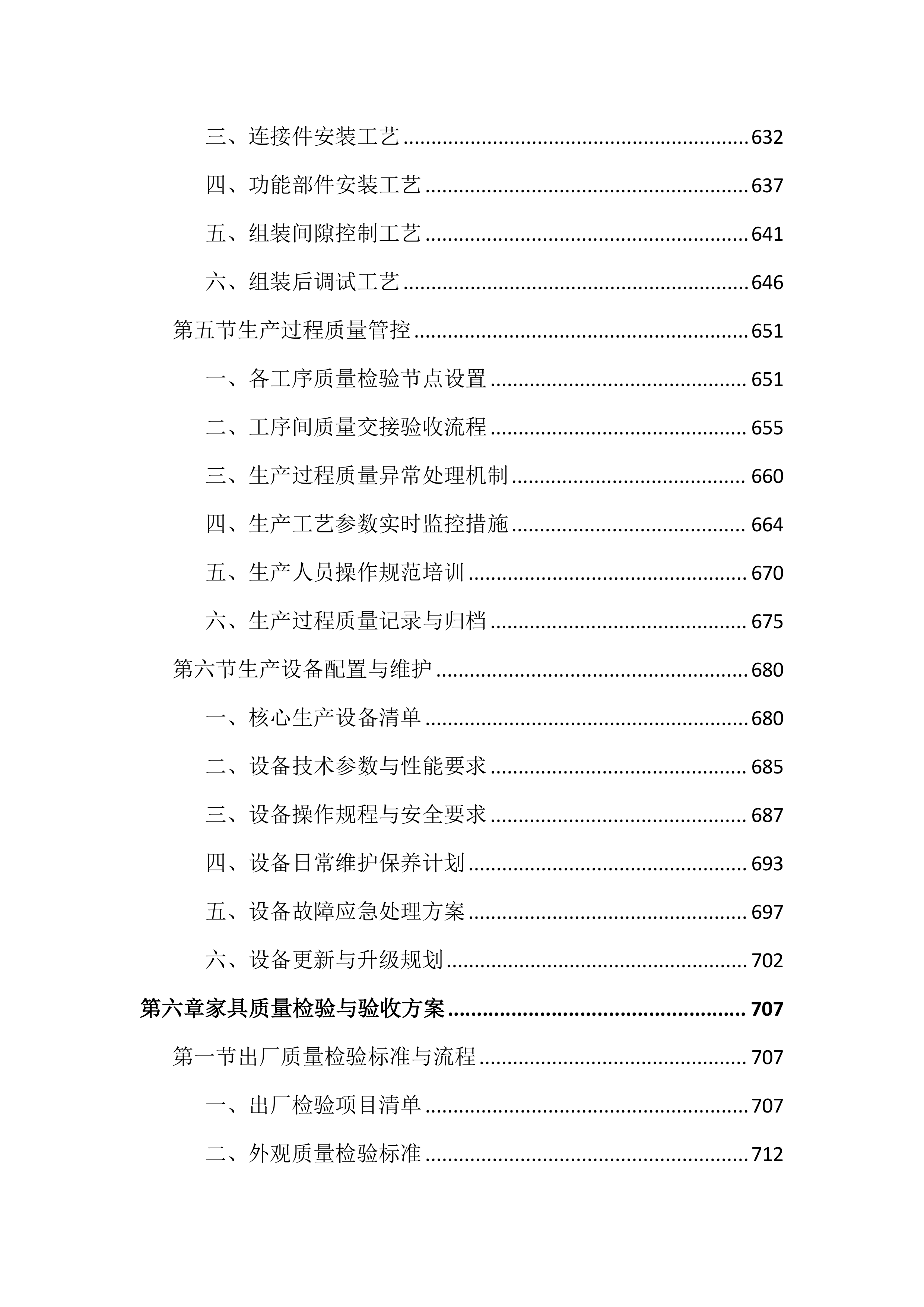 学生宿舍家具采购投标文件（2354页）.docx 第8页