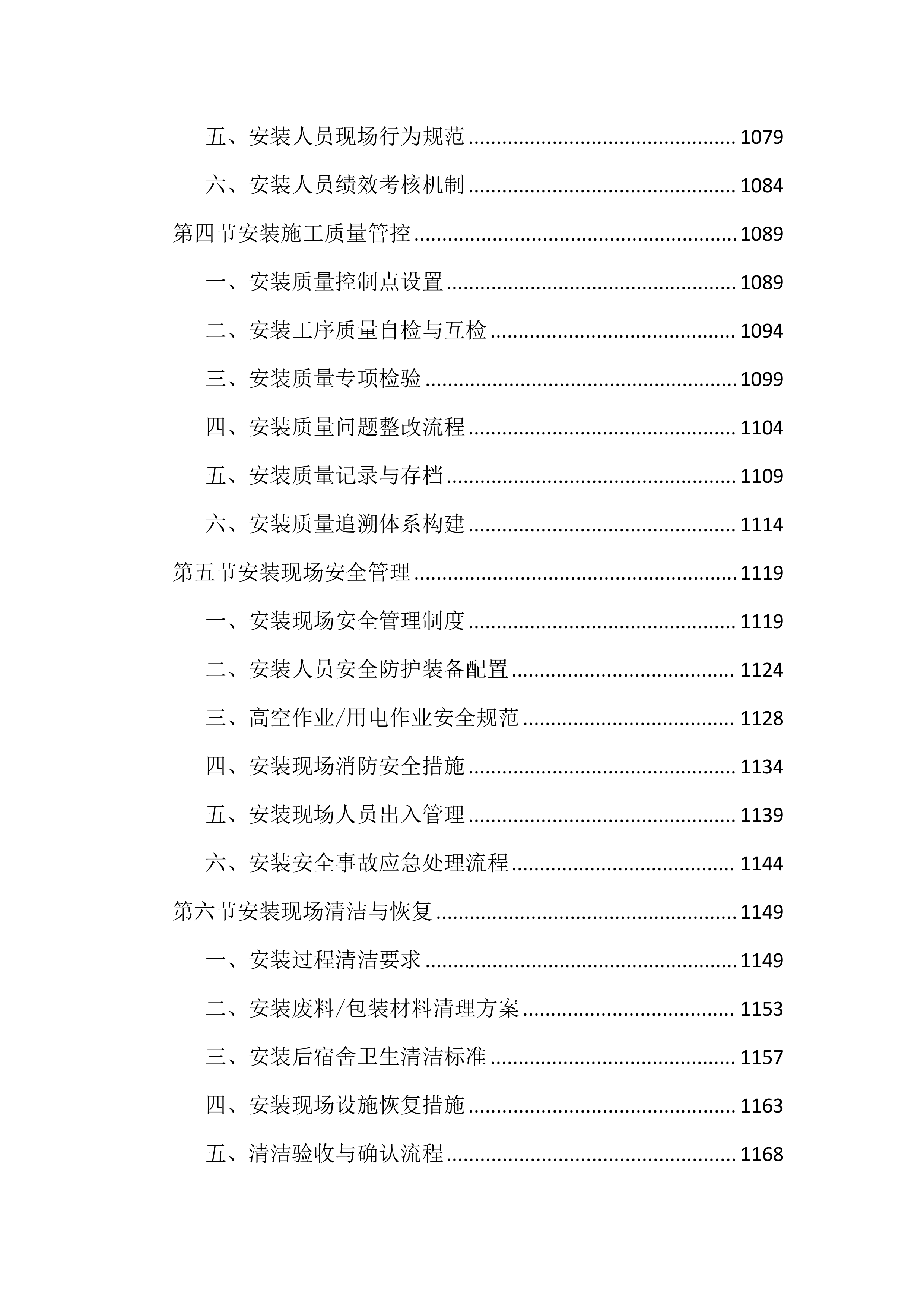 学生宿舍家具采购投标文件（2354页）.docx 第13页