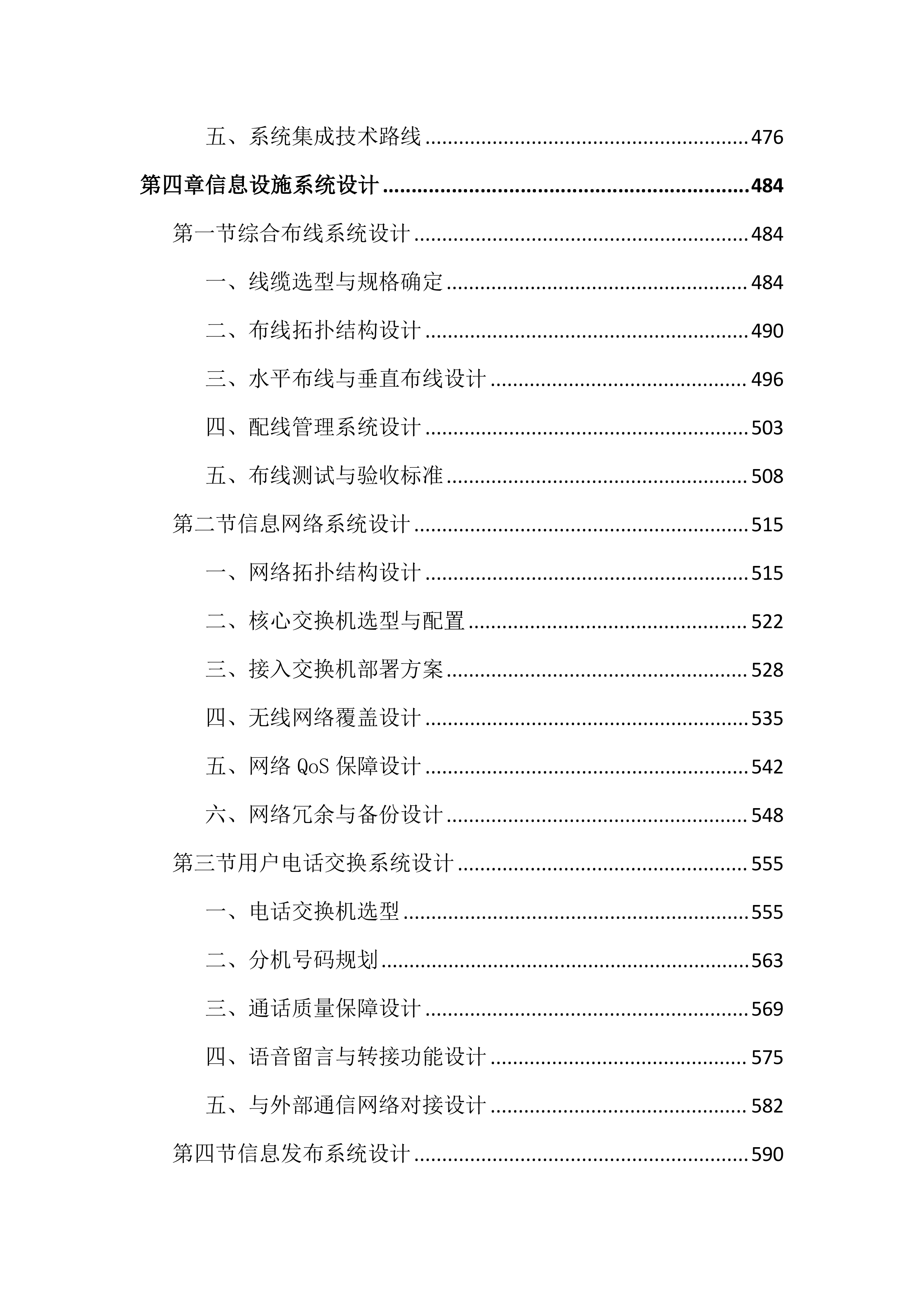 医院智能化建设投标文件（2170页）.docx 第5页