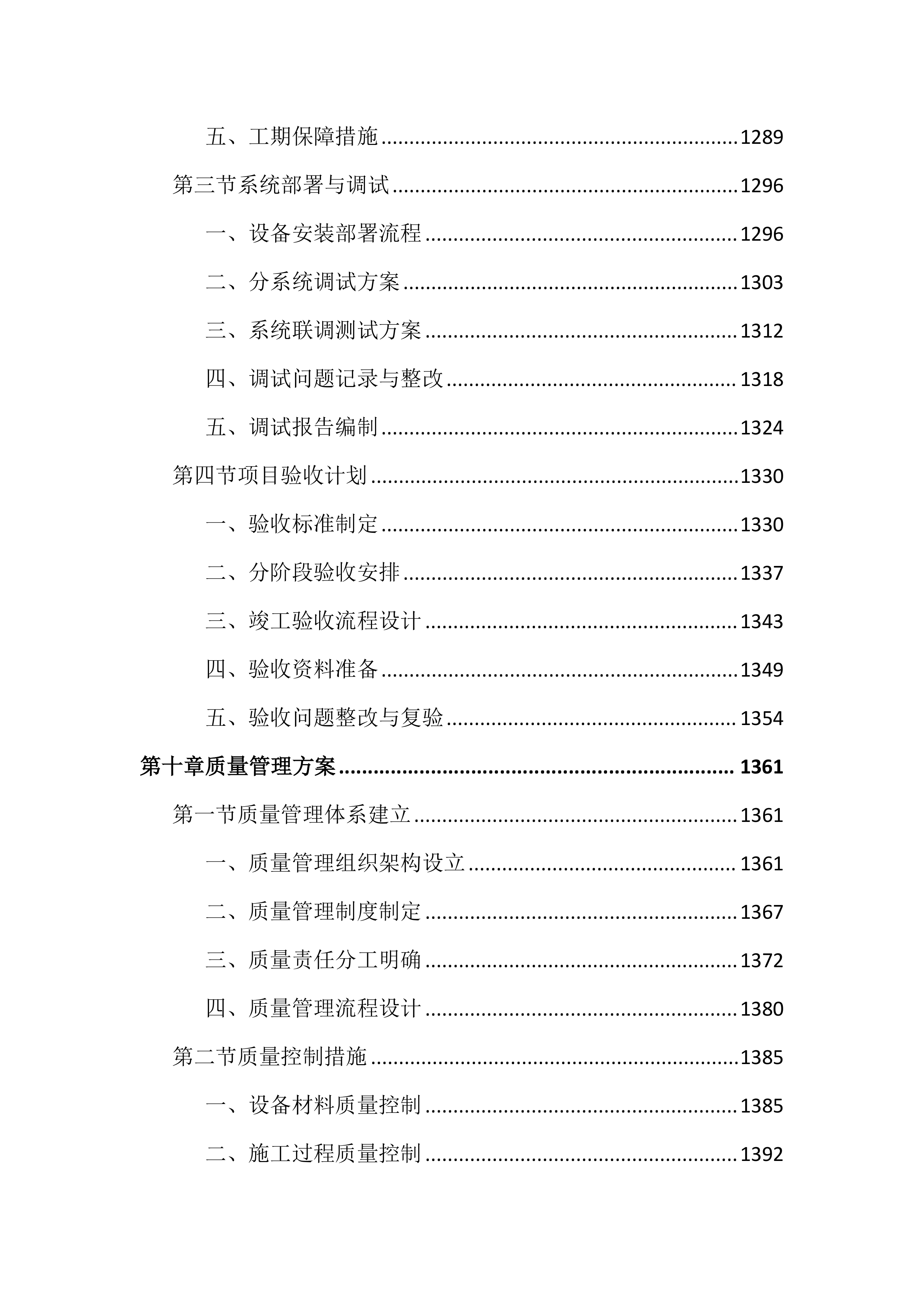 医院智能化建设投标文件（2170页）.docx 第12页