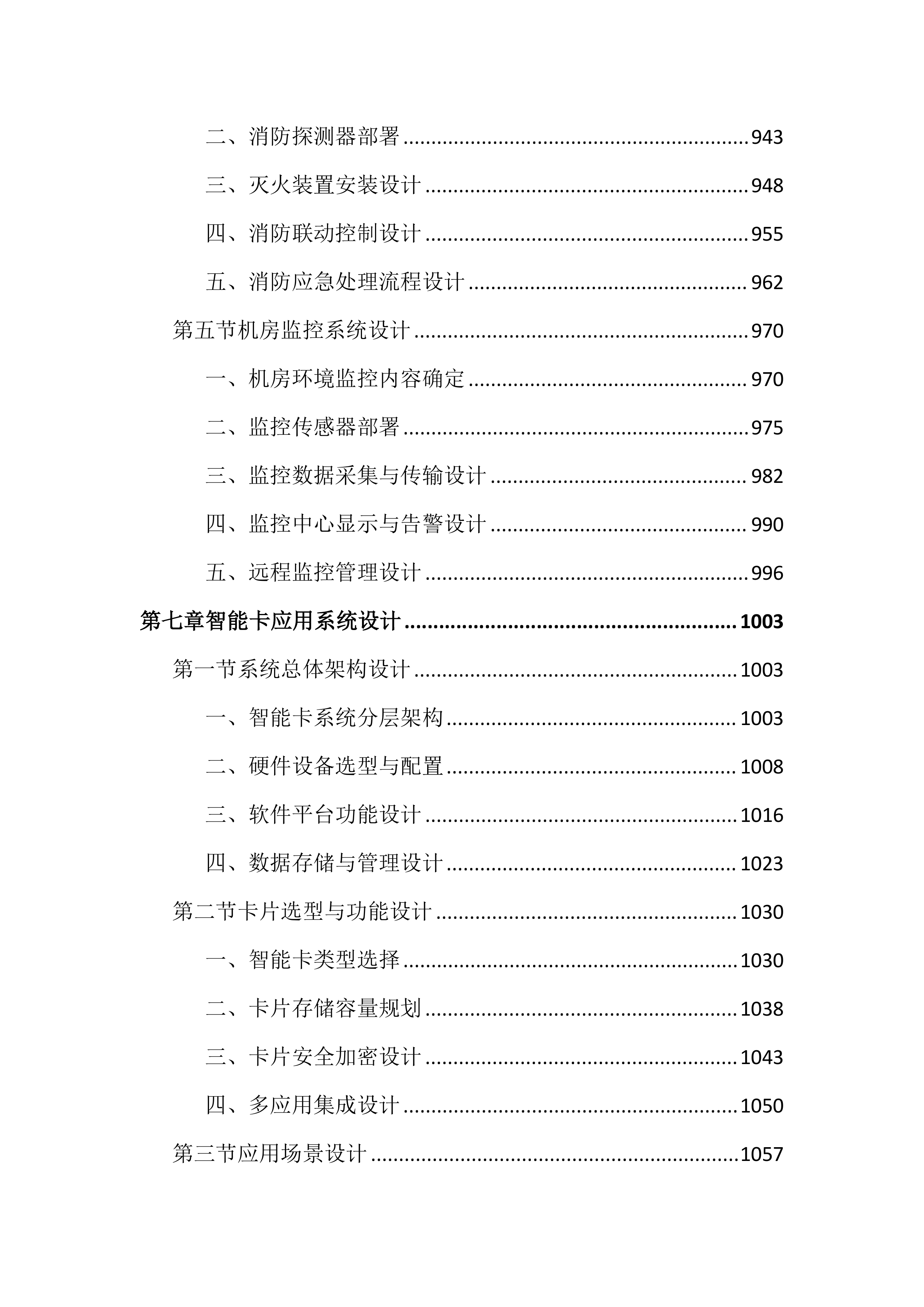 医院智能化建设投标文件（2170页）.docx 第9页